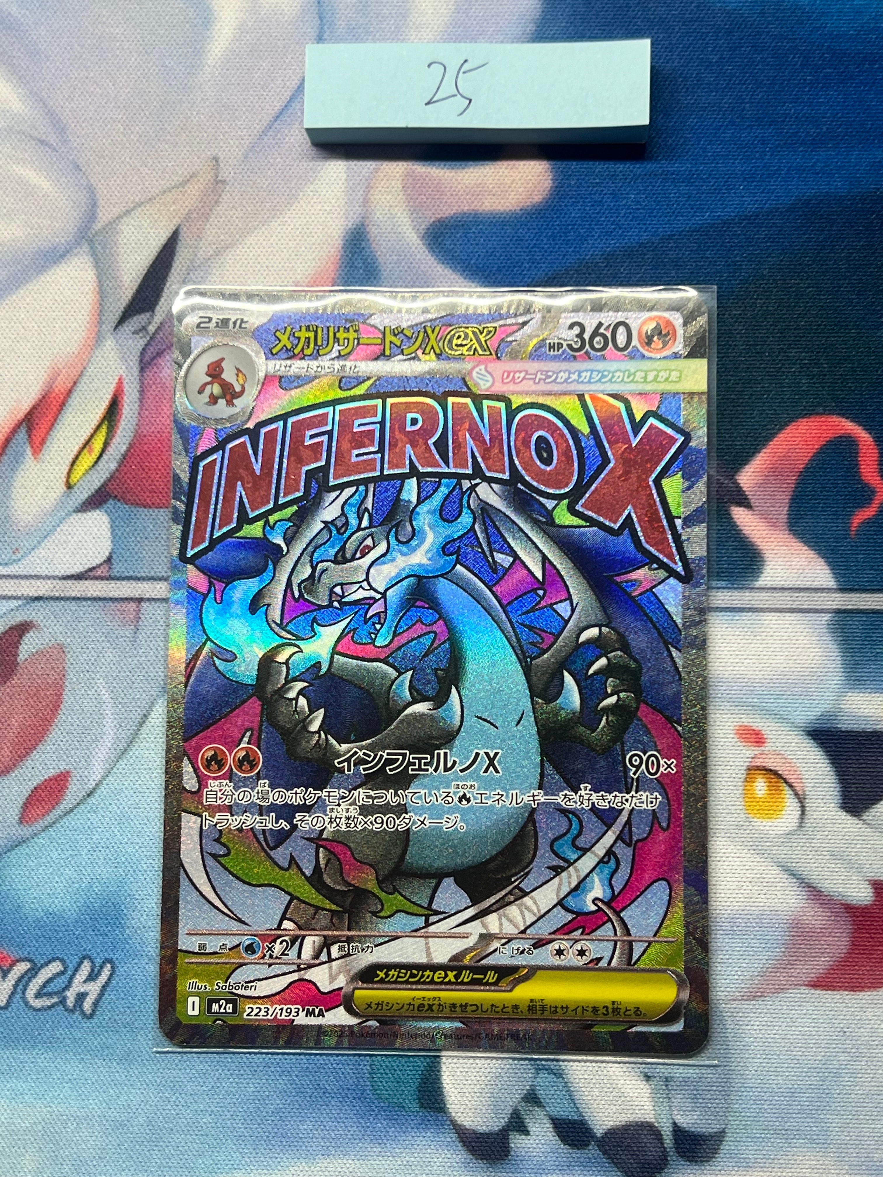 メガリザードンXex MA [M2a 223/193](ハイクラスパック「MEGAドリームex」)