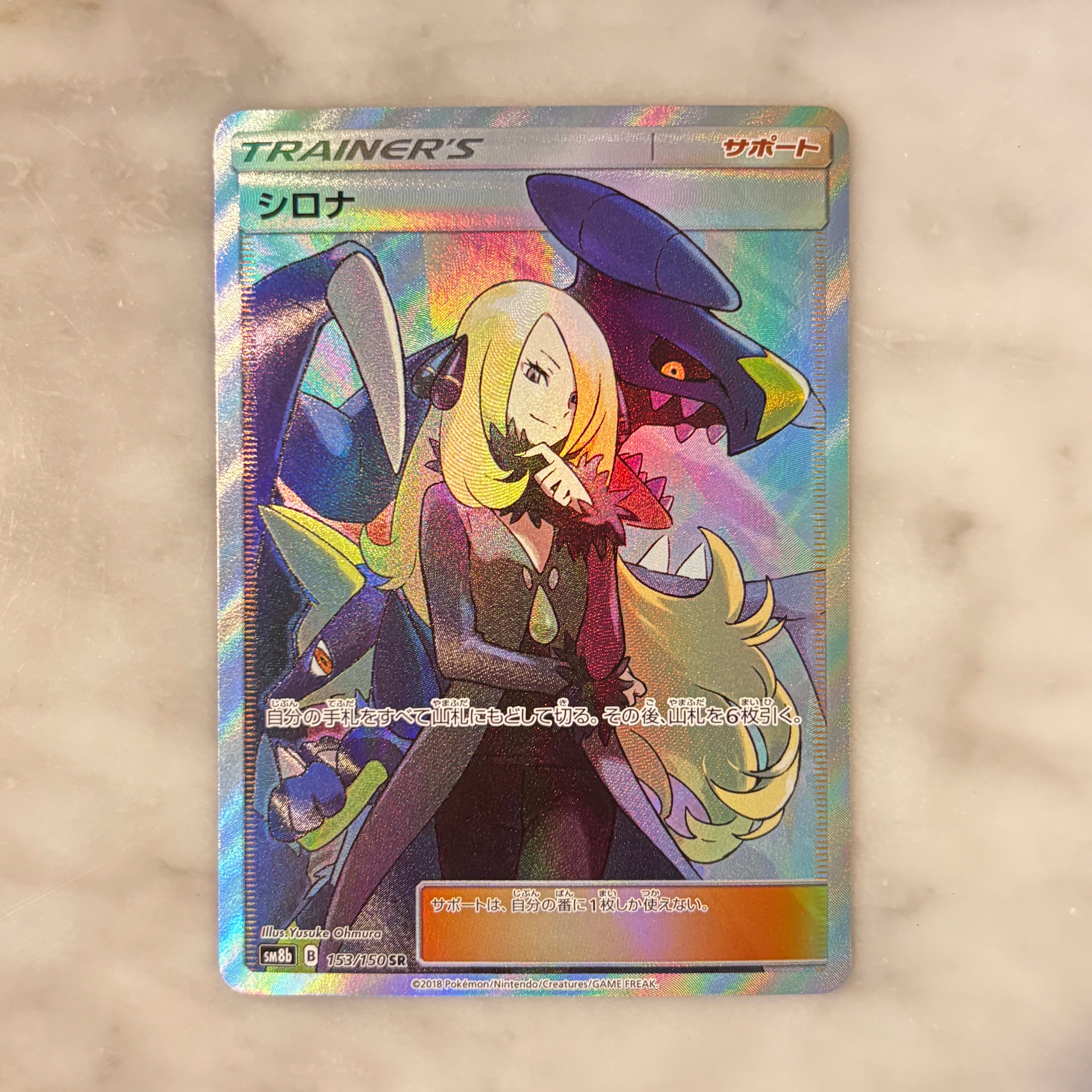 シロナ SR[SM8b 153/150](ハイクラスパック「GXウルトラシャイニー