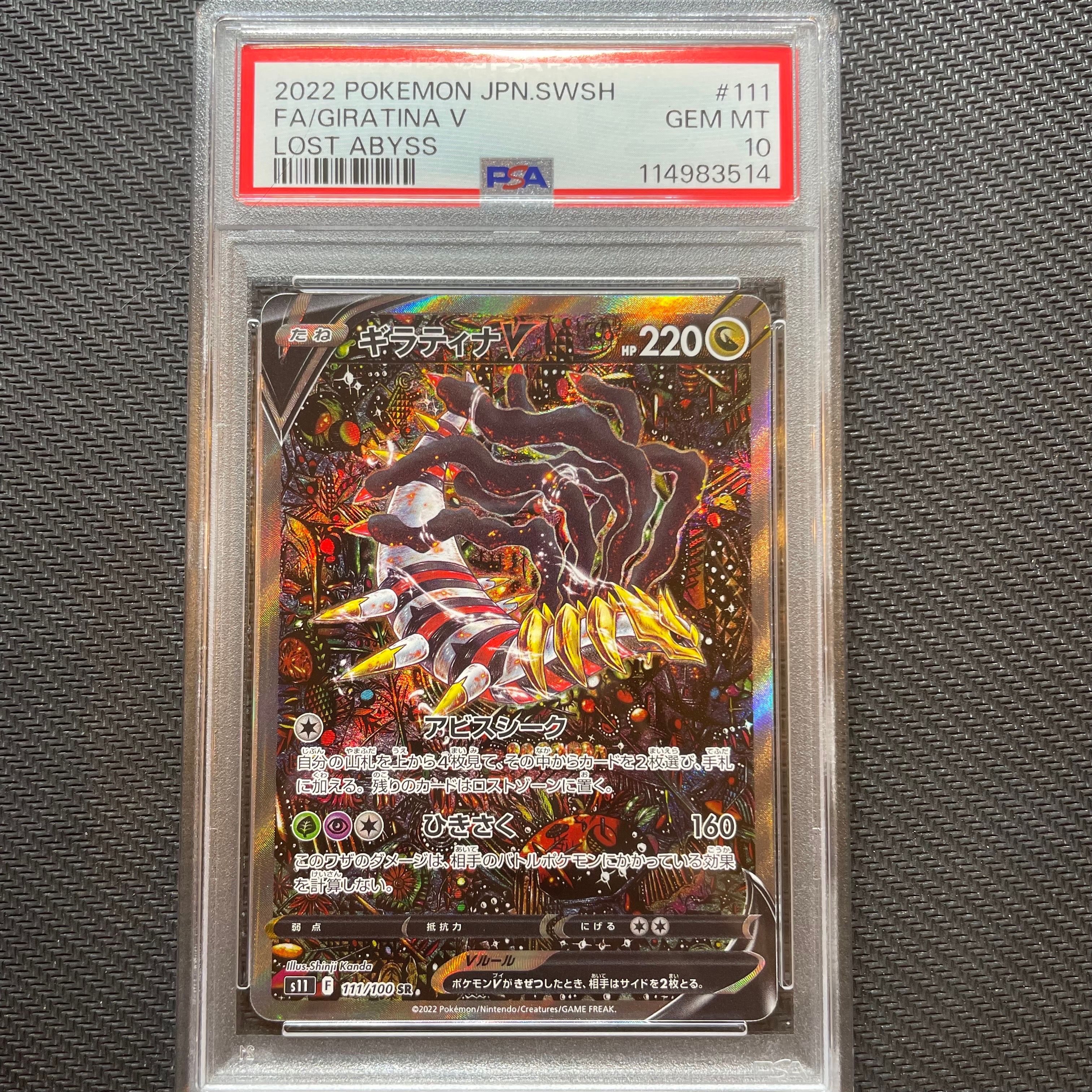 ギラティナV SR: SA[S11 111/100](拡張パック「ロストアビス」)