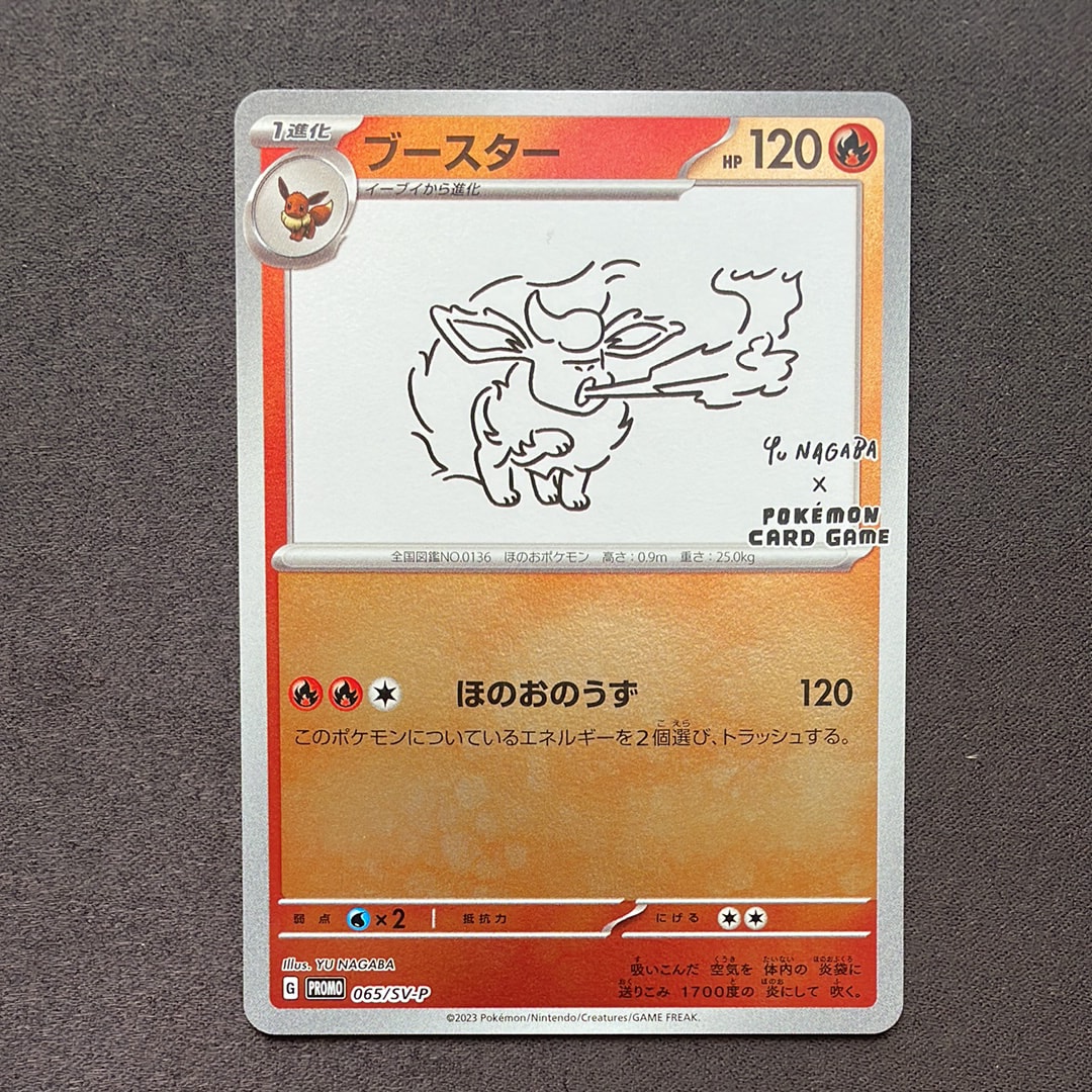ブースター: プロモ [SV-P 065](「YU NAGABA×ポケモンカードゲーム