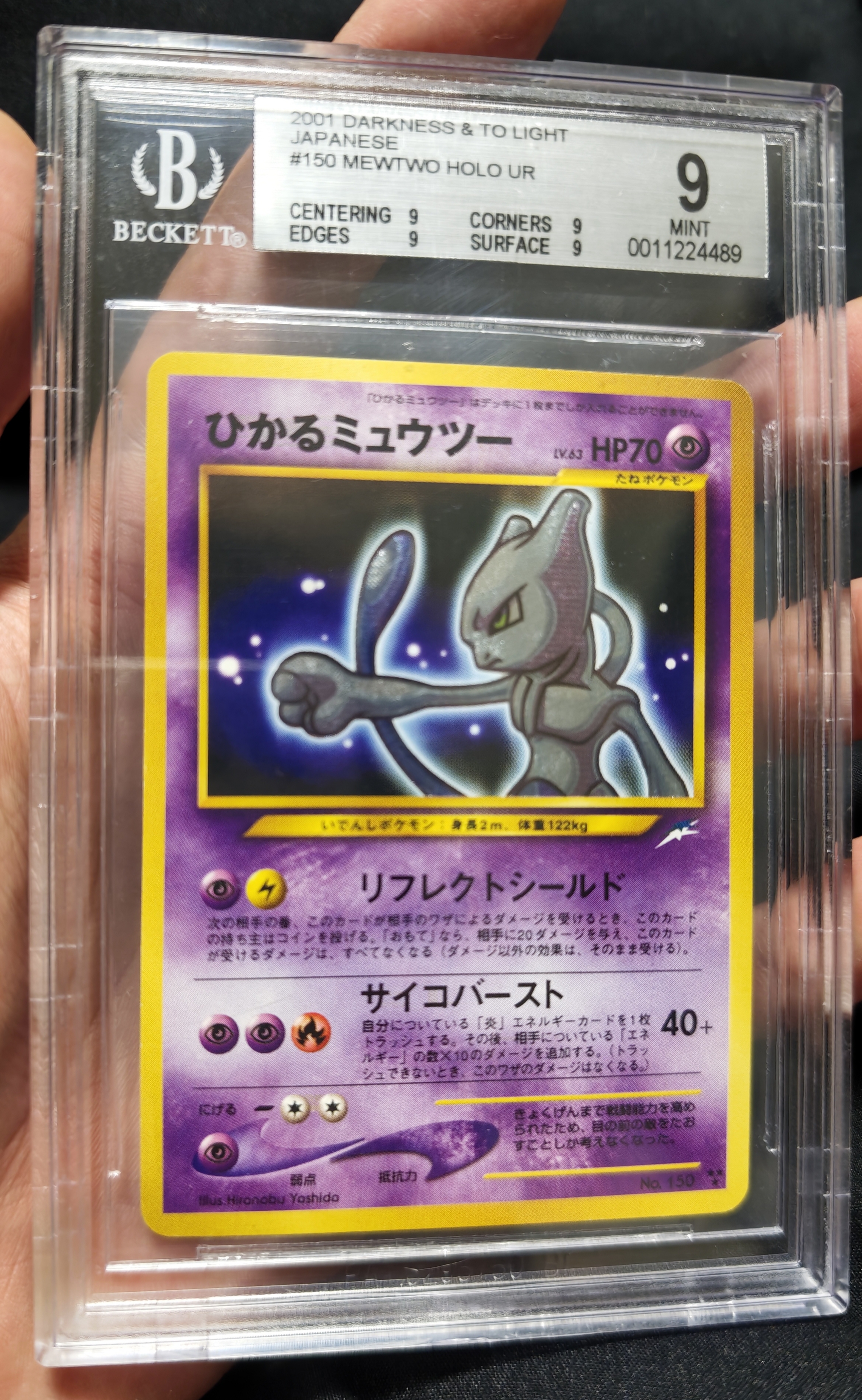 ひかるミュウツー ★★★ : 旧裏 [neo4 No.150](ポケモンカード★neo 拡張パック「闇、そして光へ...」)