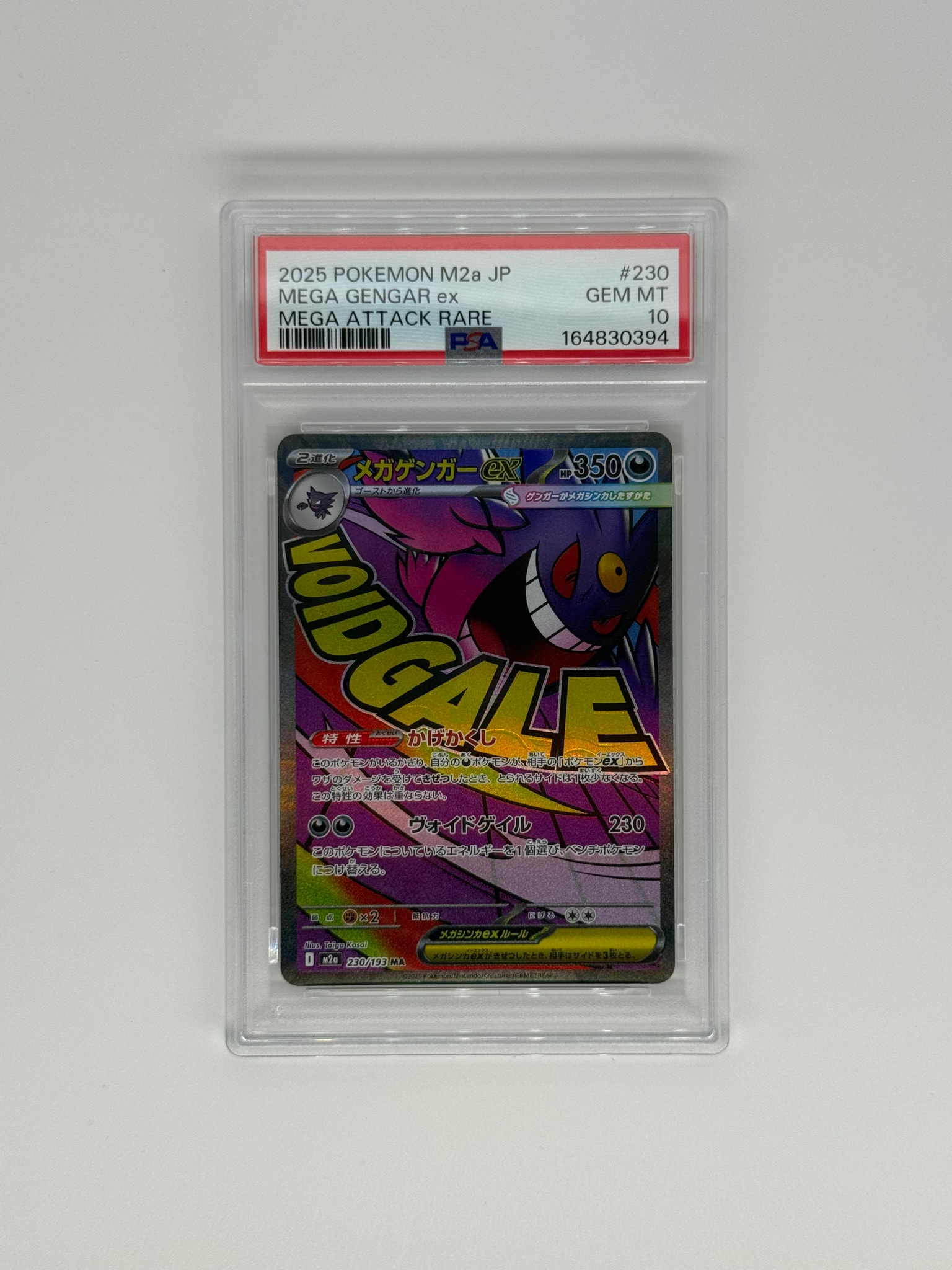 メガゲンガーex MA [M2a 230/193](ハイクラスパック「MEGAドリームex」)