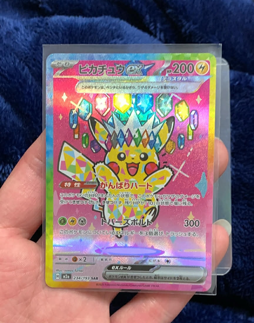ピカチュウex SAR [M2a 234/193](ハイクラスパック「MEGAドリームex」)