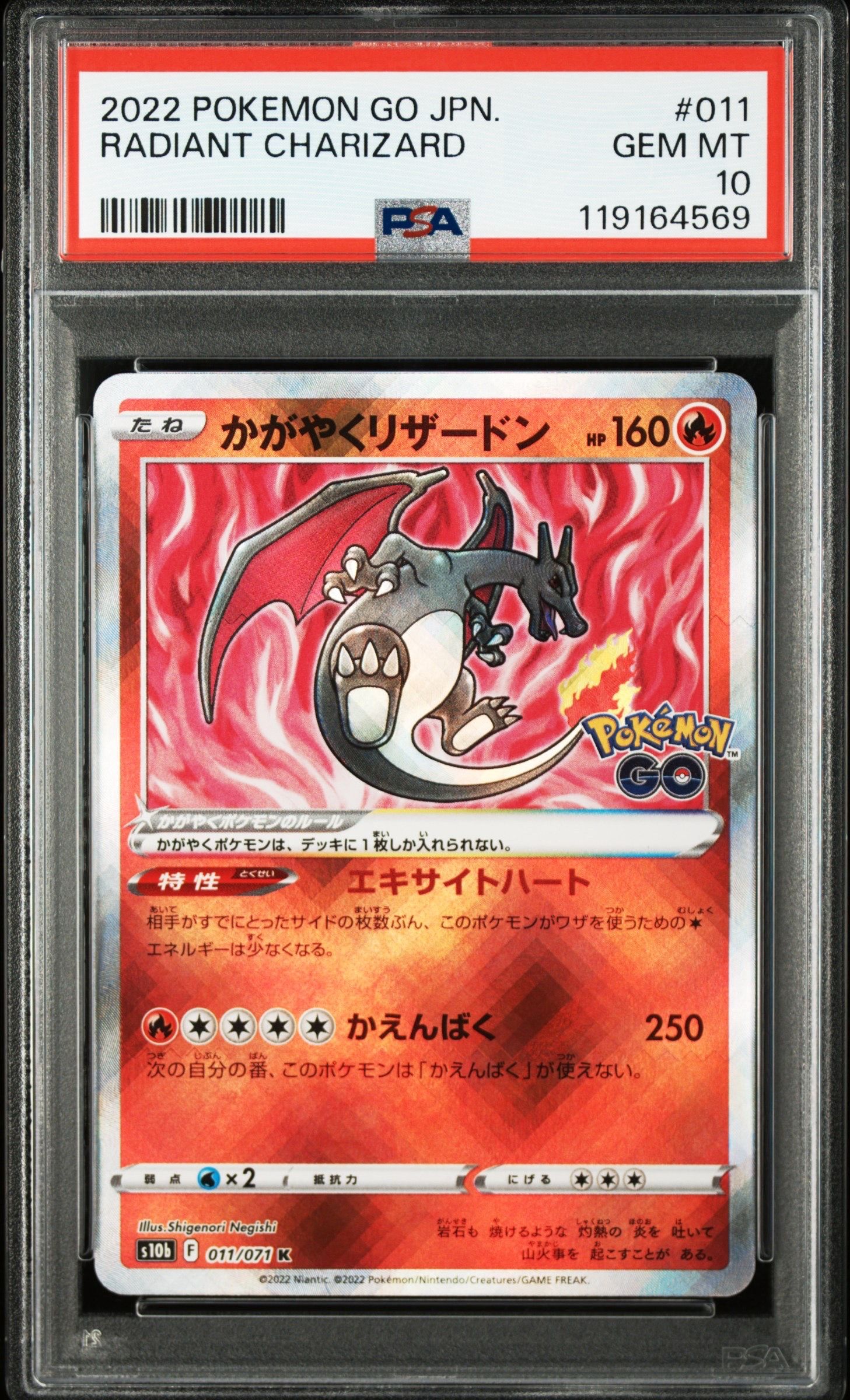 かがやくリザードン K[S10b 011/071](強化拡張パック「Pokemon GO」)