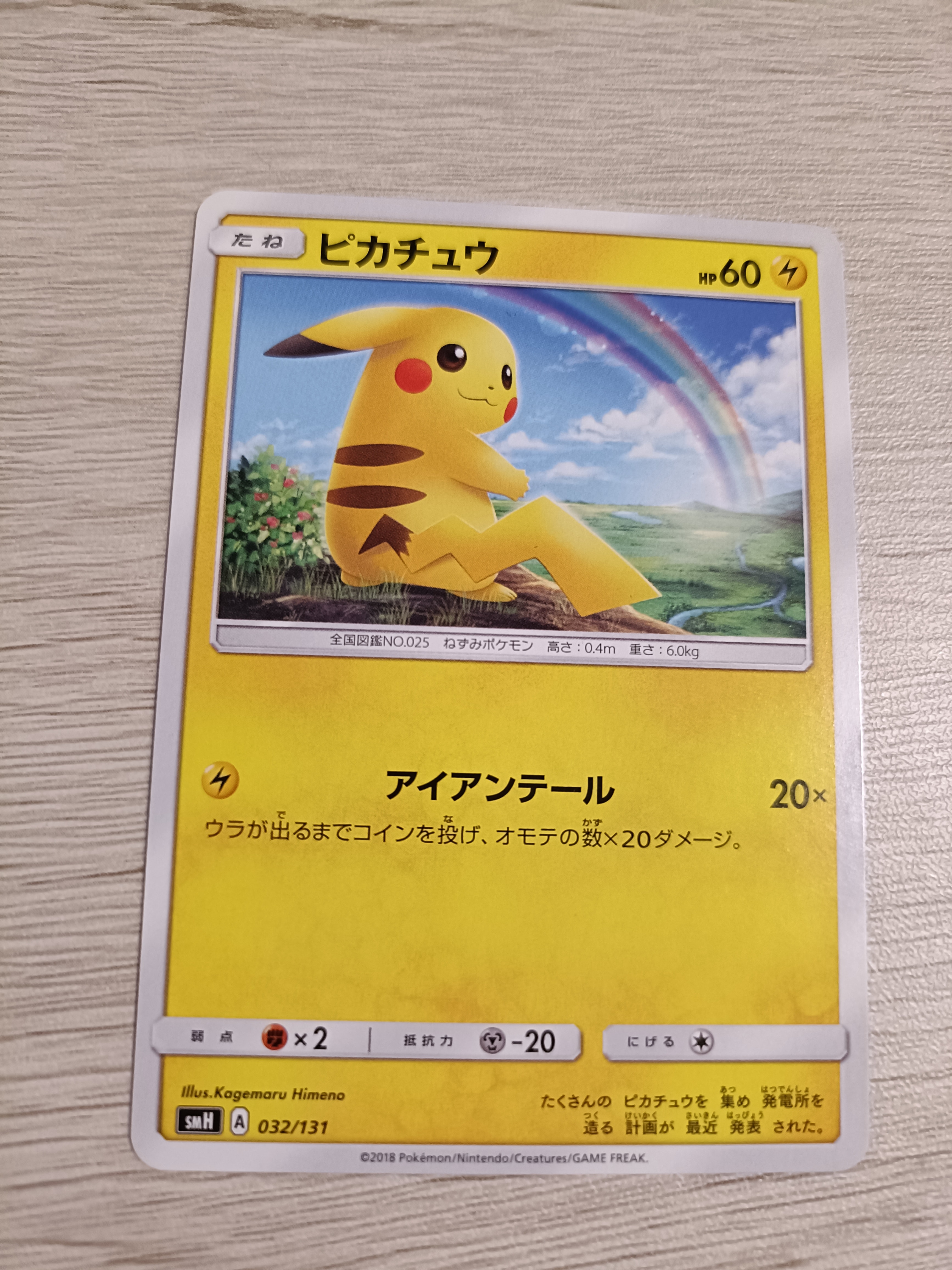 PSA10】ピカチュウ [SMH 032/131](サン&ムーン「GXスタートデッキ」) 1
