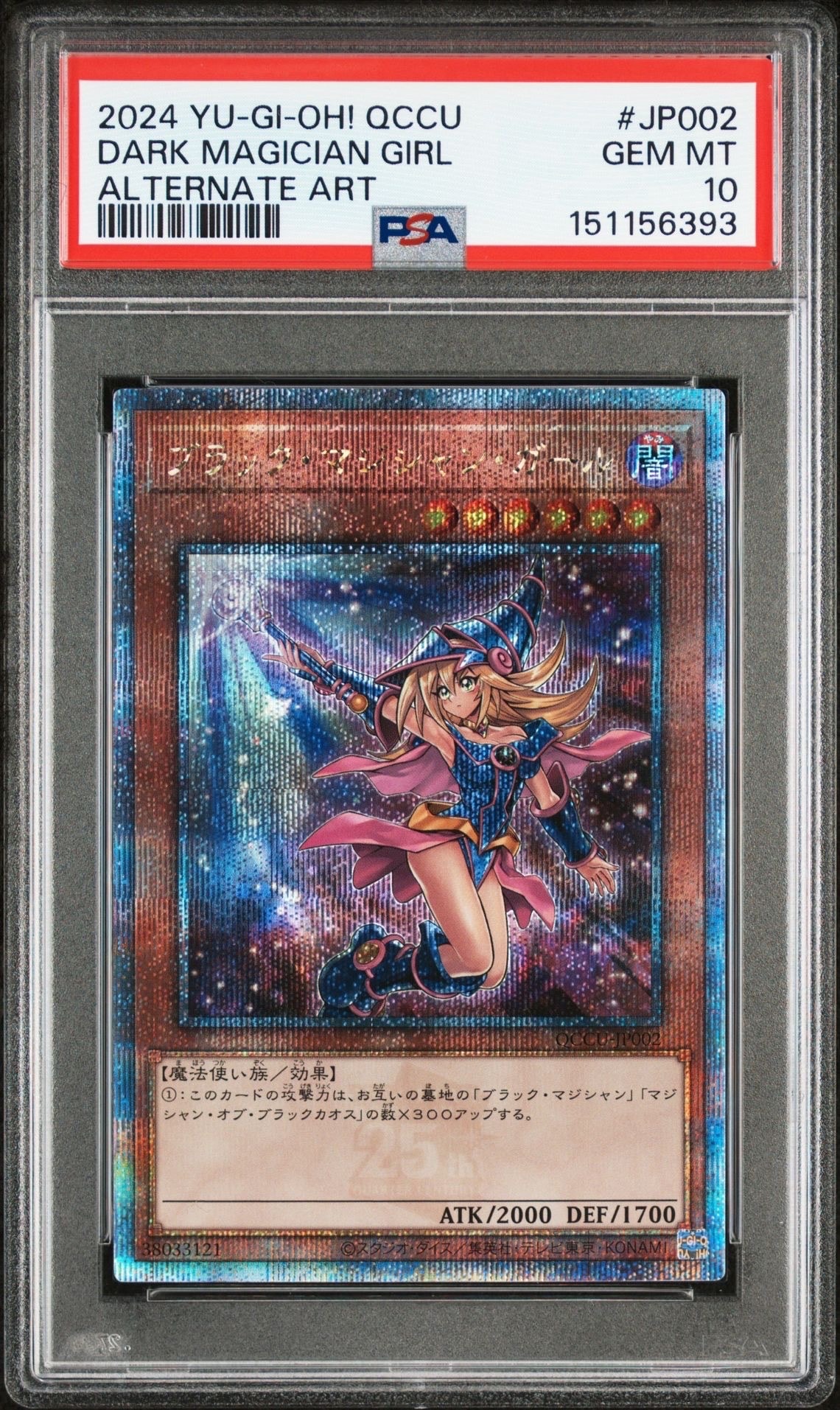 ブラック・マジシャン・ガール (イラスト違い) 25th SE [QCCU-JP002](「クォーター・センチュリー・クロニクル サイド:ユニティ」)
