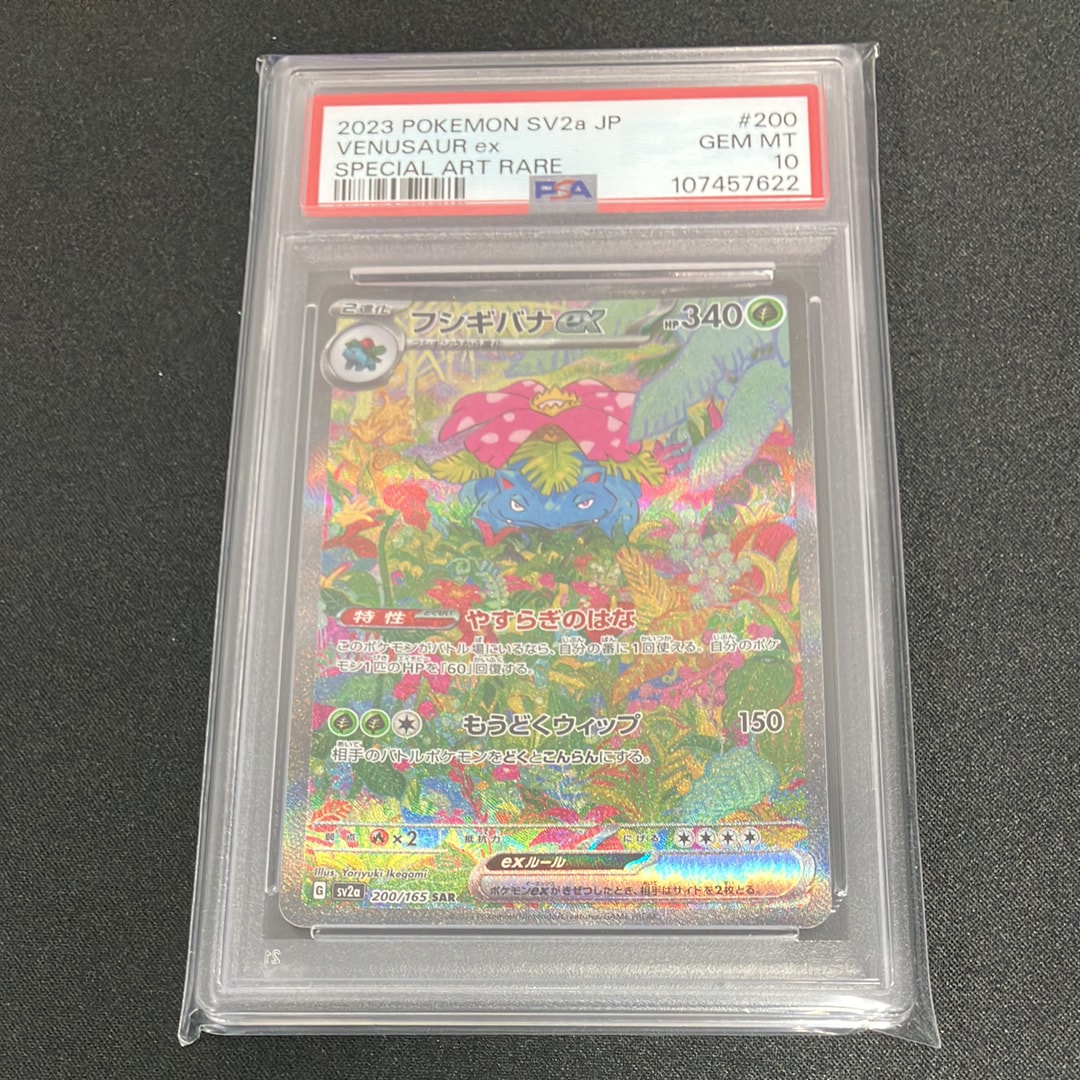 フシギバナex SAR[SV2a 200/165](強化拡張パック「ポケモンカード151」)