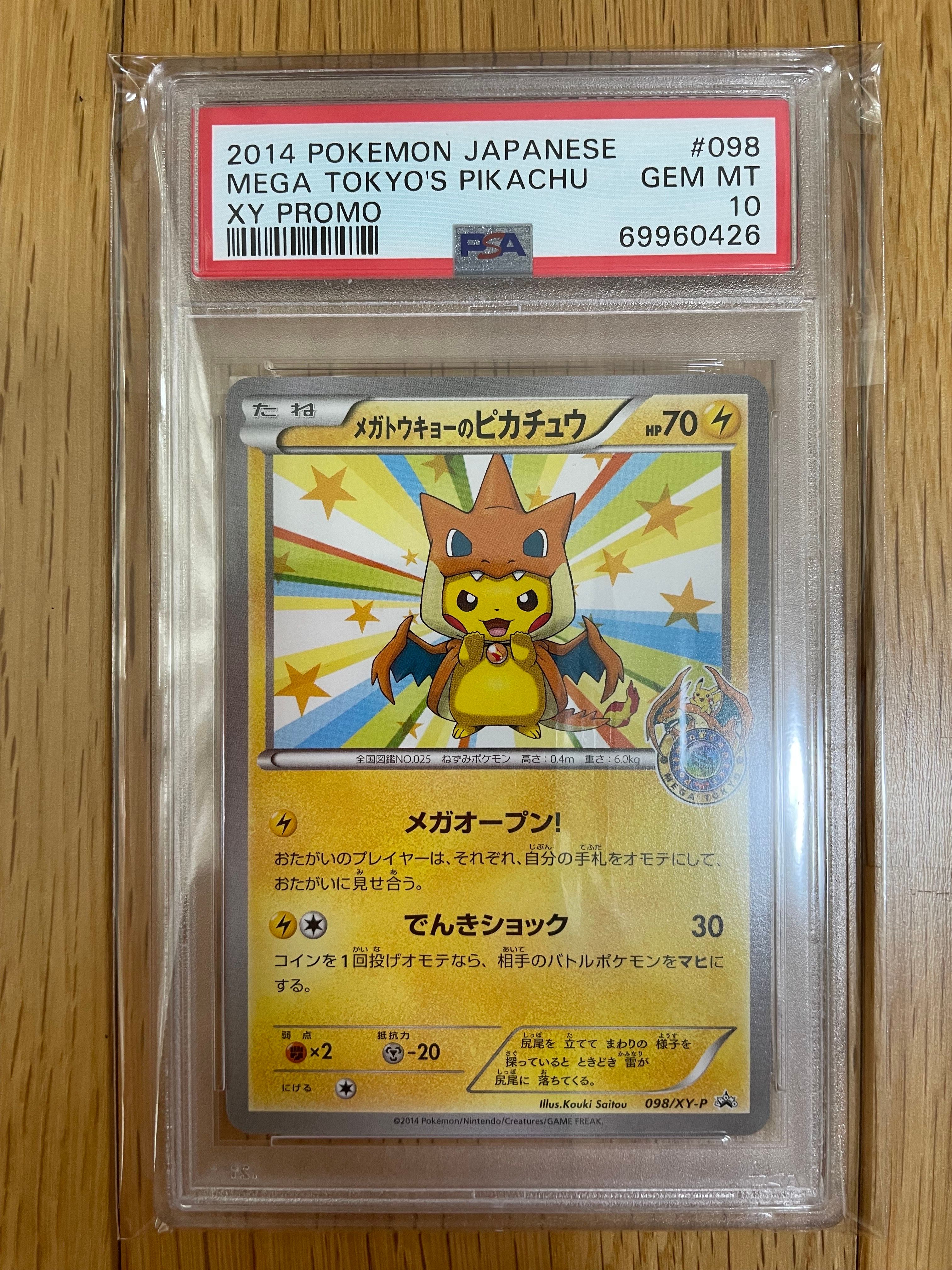 メガトウキョーのピカチュウ: プロモ[XY-P 098/XY-P](プロモーションカード「XY-P」)