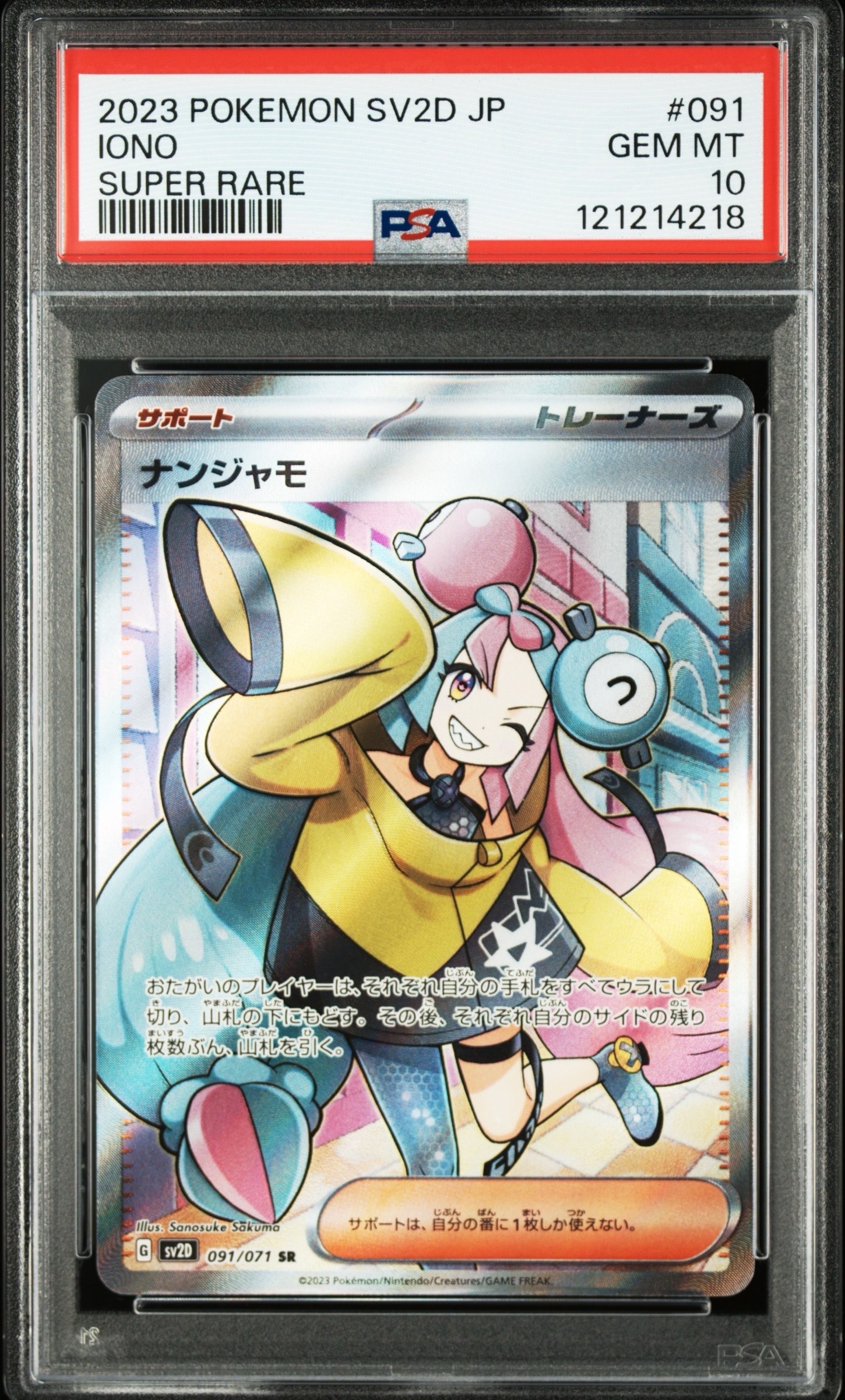 ナンジャモ SR[SV2D 091/071](拡張パック「クレイバースト」)