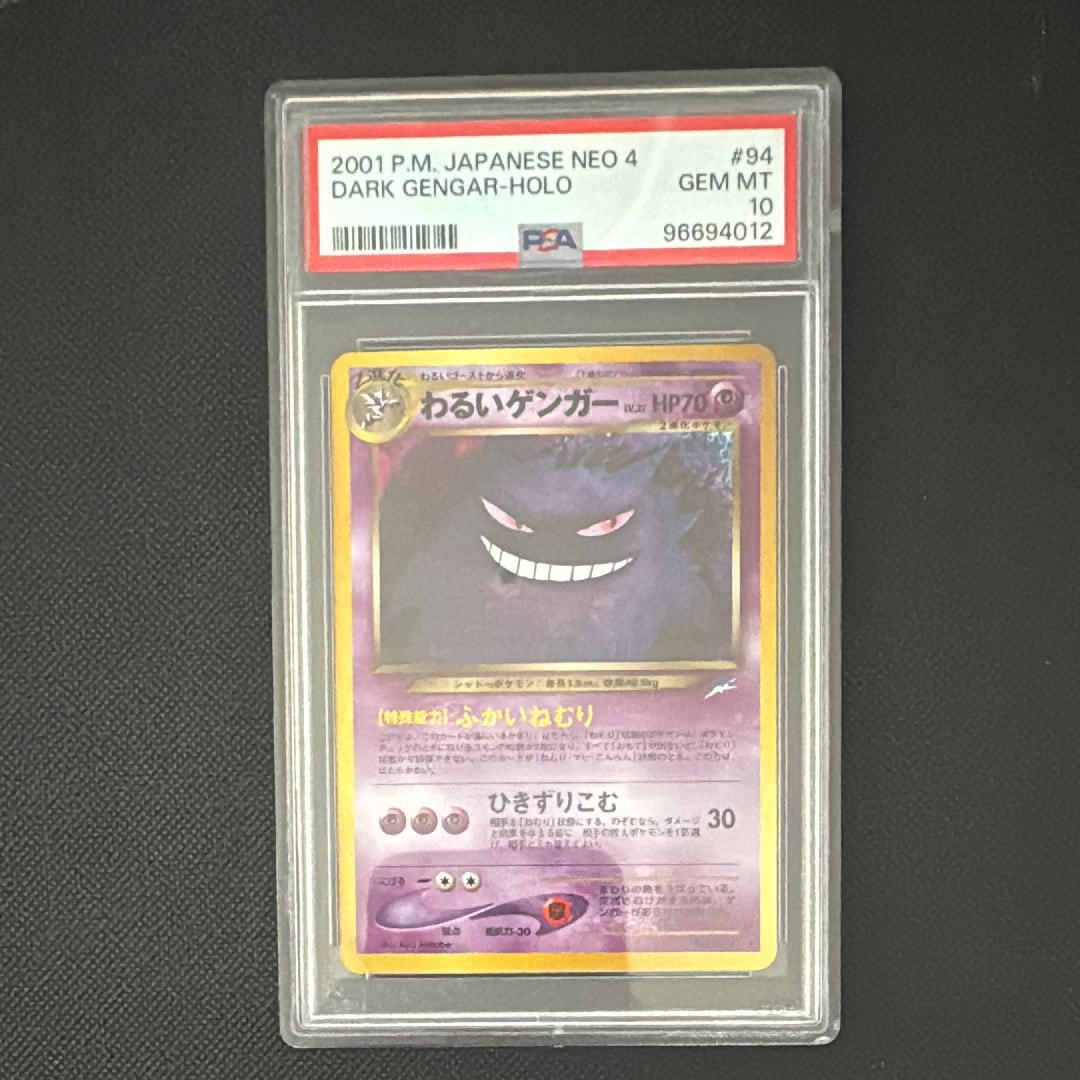 わるいゲンガー ★ : 旧裏 [neo4 No.094](ポケモンカード★neo 拡張パック「闇、そして光へ...」)
