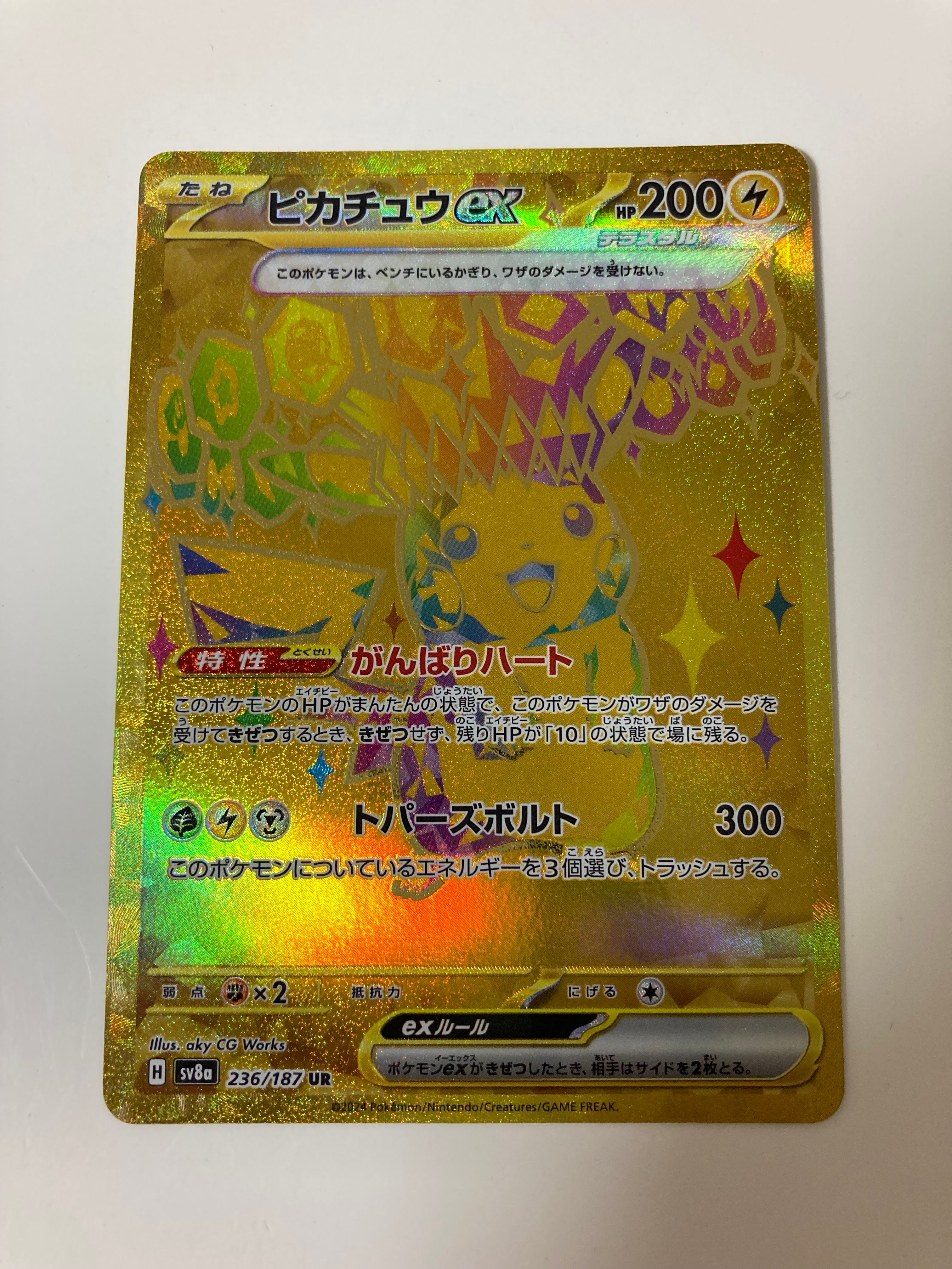ピカチュウex UR [SV8a 236/187](ハイクラスパック「テラスタルフェスex」)