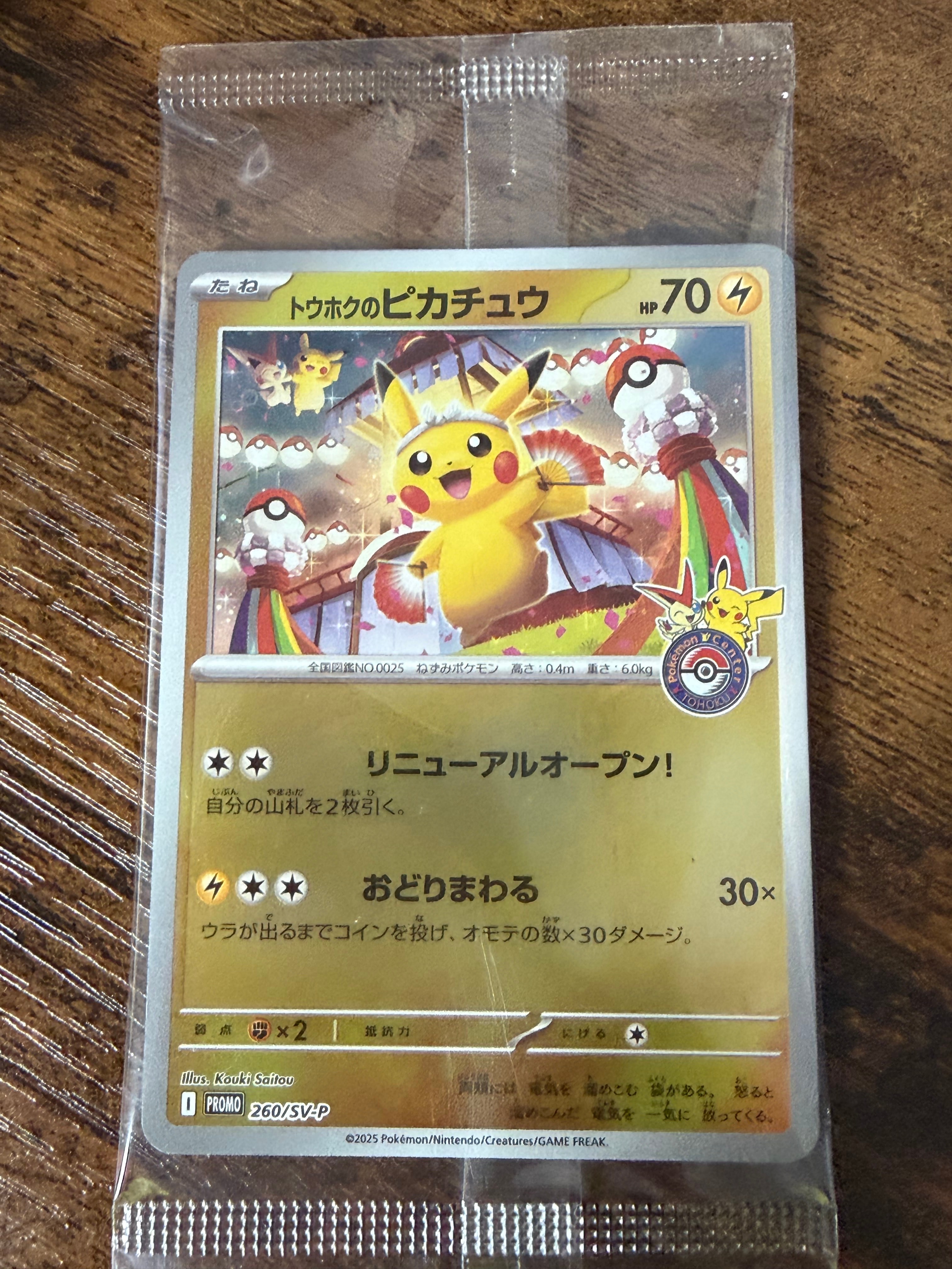 トウホクのピカチュウ P [SV-P 260](スペシャルBOX「ポケモンセンタートウホク」)