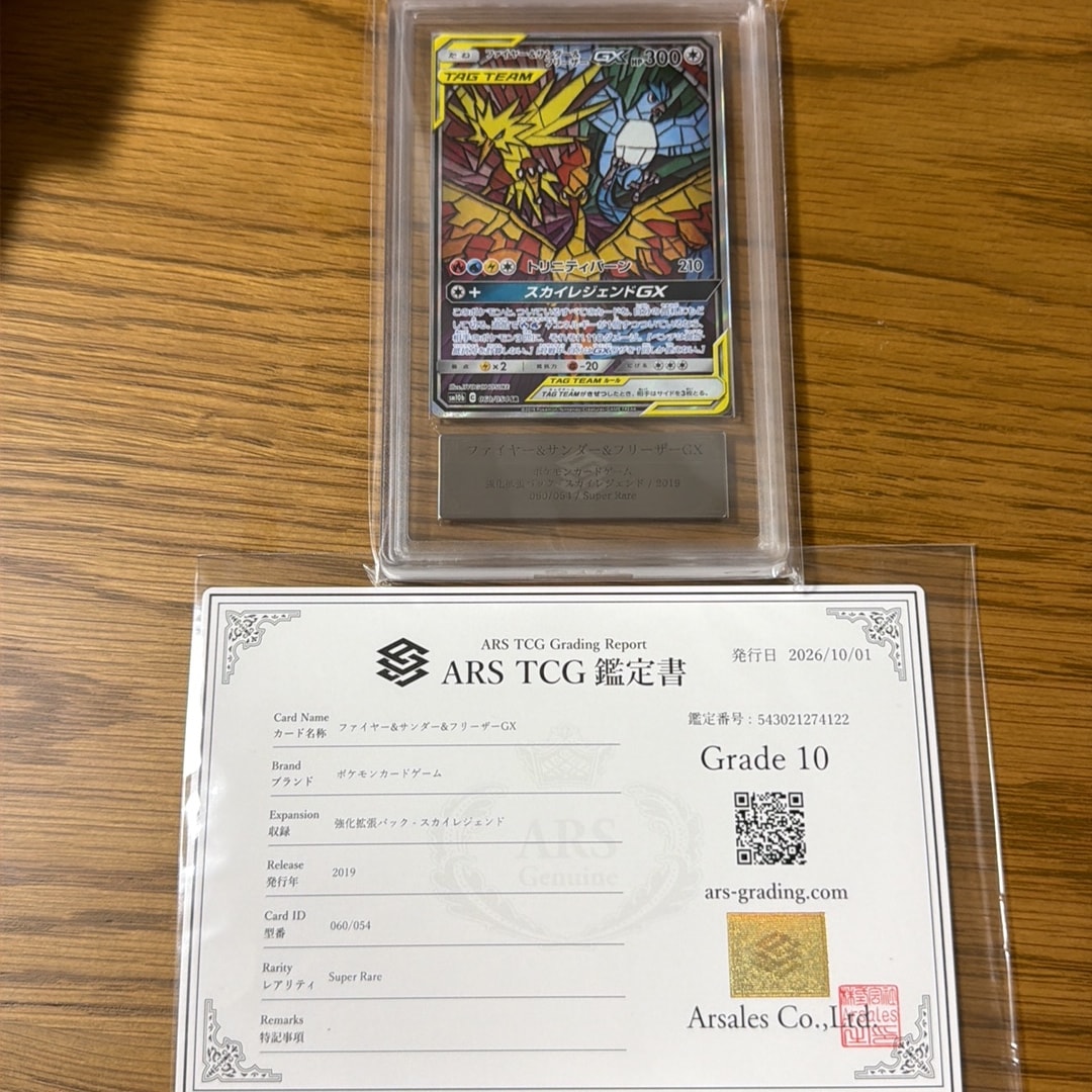 ファイヤー&サンダー&フリーザーGX SR: SA (三鳥) [SM10b 060/054](強化拡張パック「スカイレジェンド」)