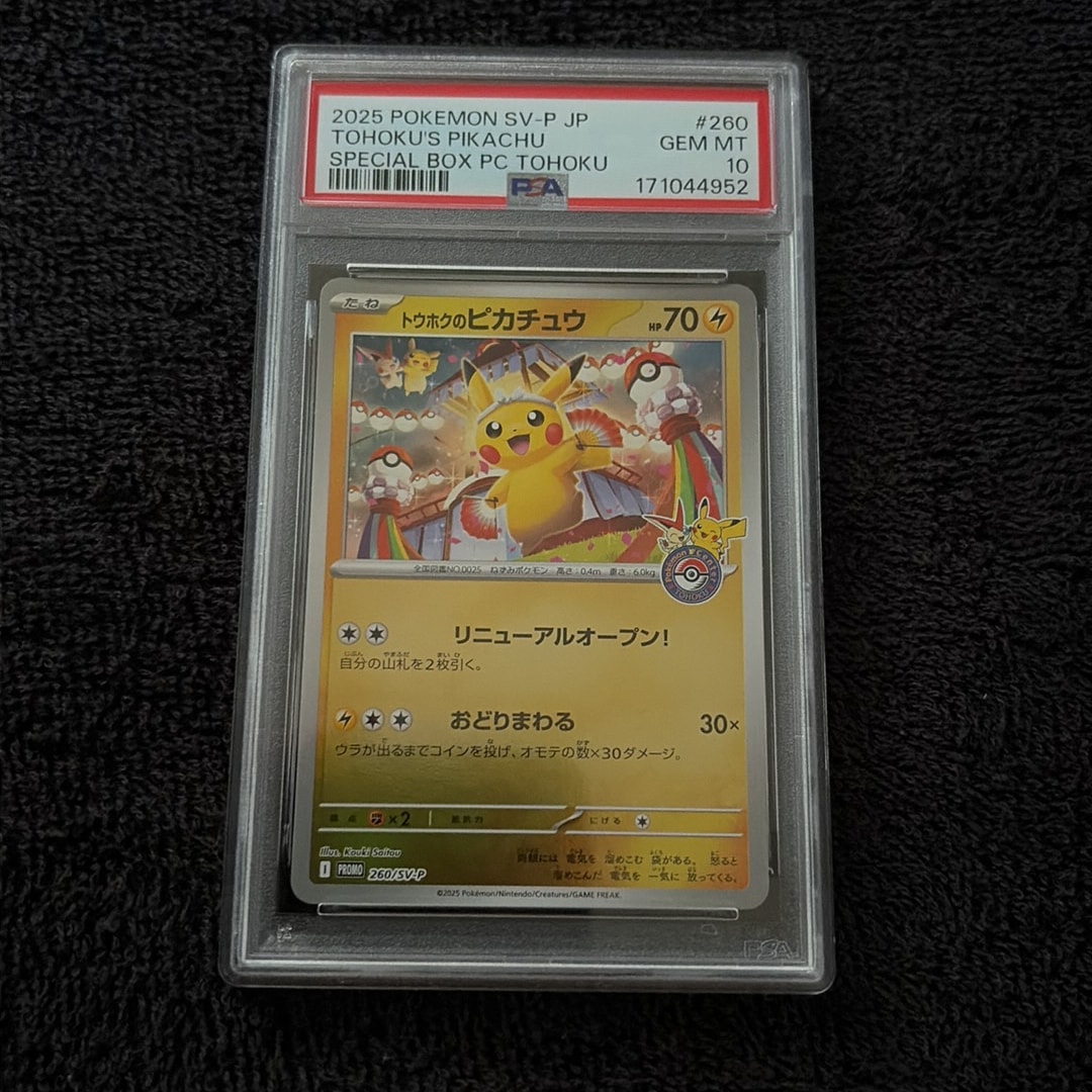 PSA10】トウホクのピカチュウ P [SV-P 260](スペシャルBOX「ポケモン