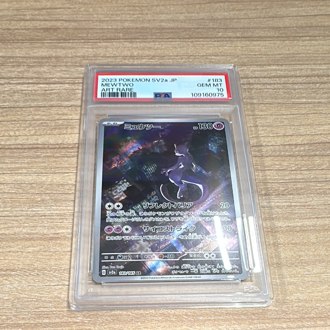 ミュウツー AR[SV2a 183/165](強化拡張パック「ポケモンカード151」)の