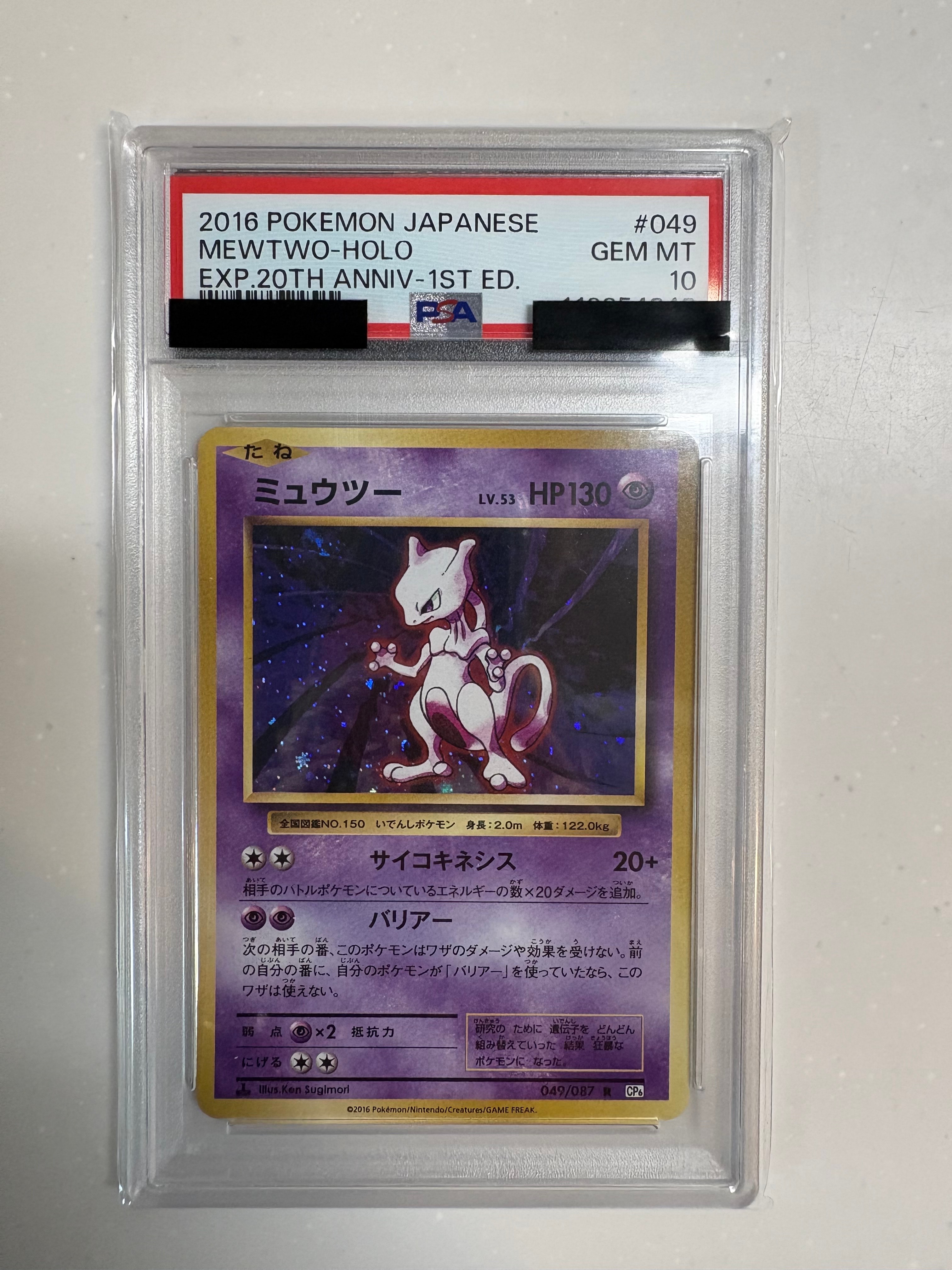 PSA10】ミュウツー R :1ED [CP6 049/087](コンセプトパック
