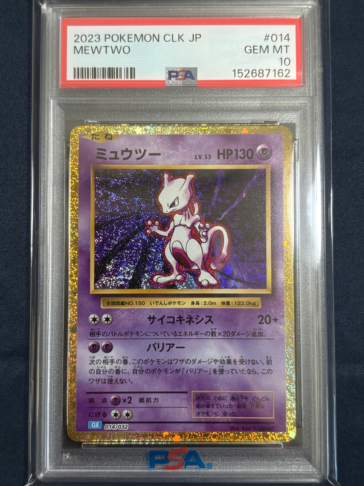 PSA10】ミュウツー [CLK 014/032](ポケモンカードゲーム Classic) 1枚