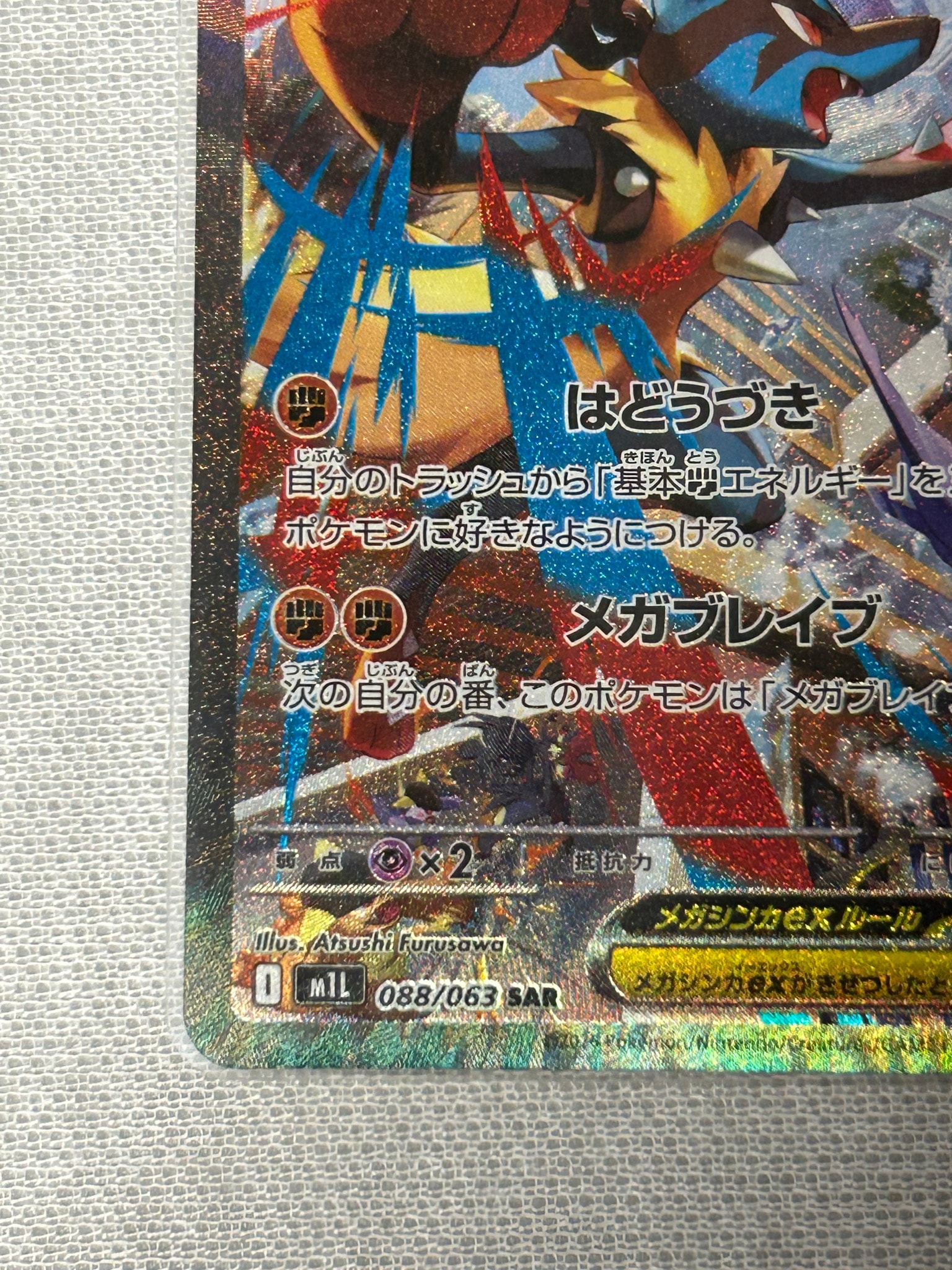 美品】メガルカリオex SAR MEGA メガブレイブ キラ 088/0 美品】メガルカリオex SAR MEGA メガブレイブ キラ 088/0