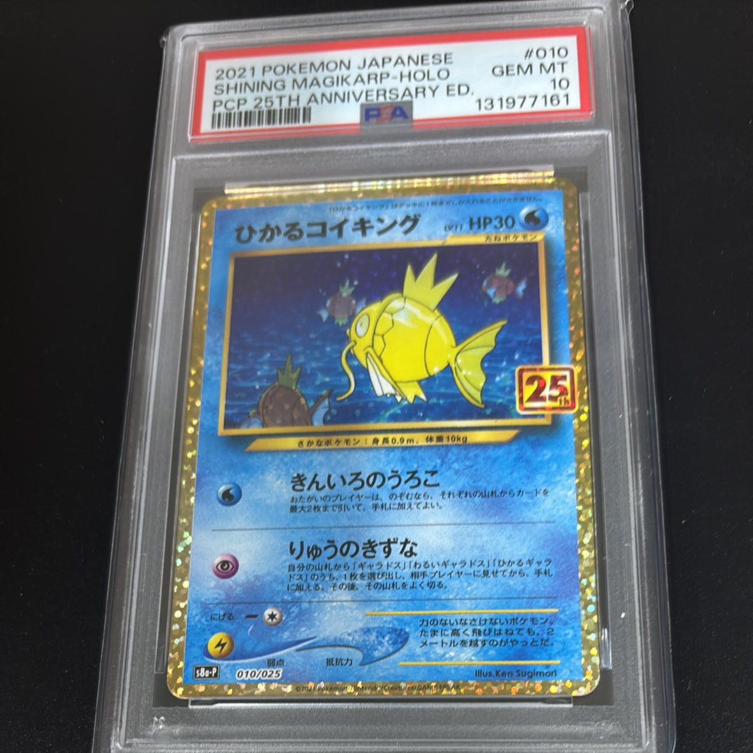 ひかるコイキング: プロモ[S8a-P 010/025](プロモカードパック 25th ANNIVERSARY edition)