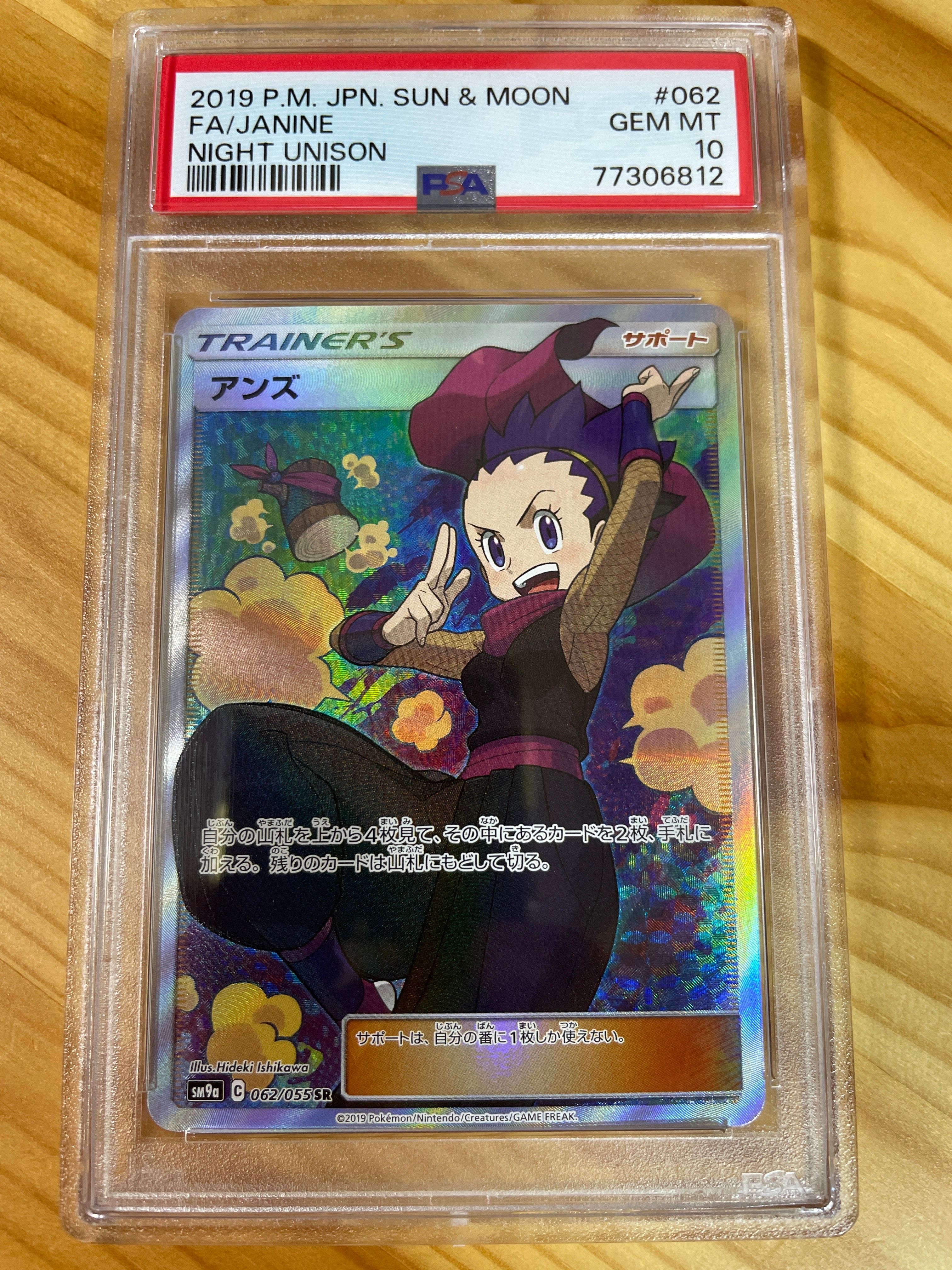 アンズ SR[SM9a 062/055](強化拡張パック「ナイトユニゾン」)