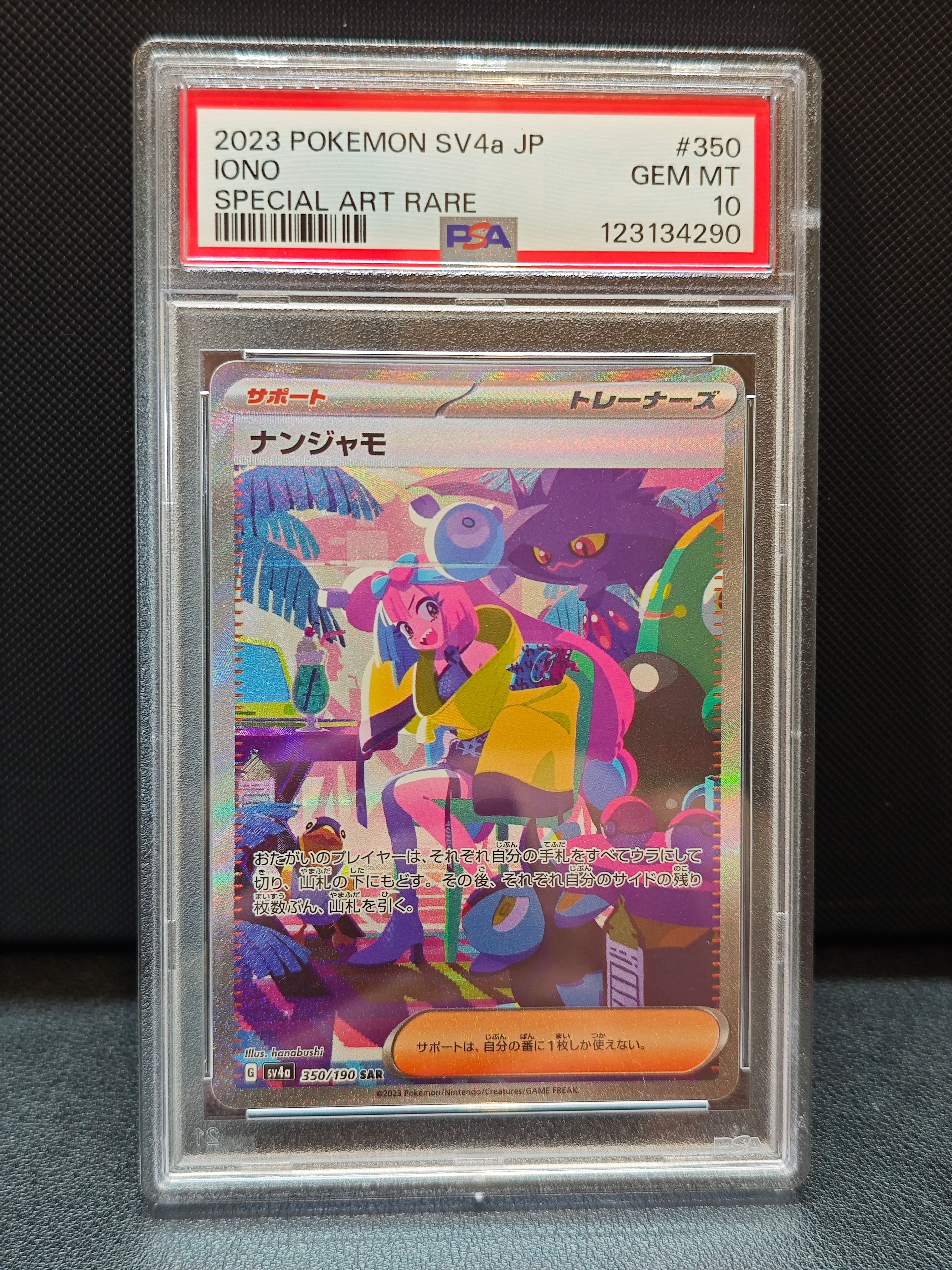 ナンジャモ SAR [SV4a 350/190](ハイクラスパック「シャイニートレジャーex」)