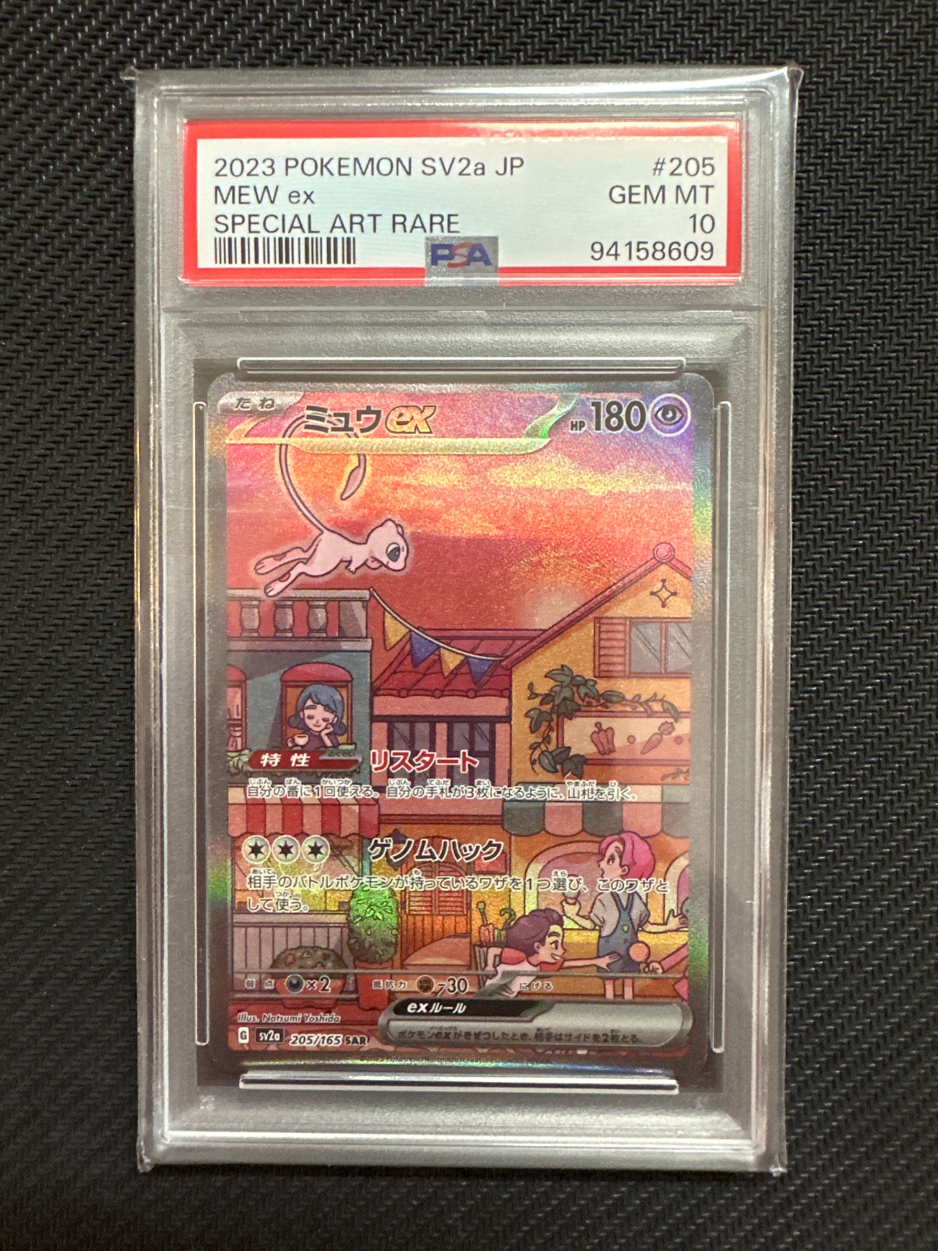 ミュウex SAR[SV2a 205/165](強化拡張パック「ポケモンカード151」)