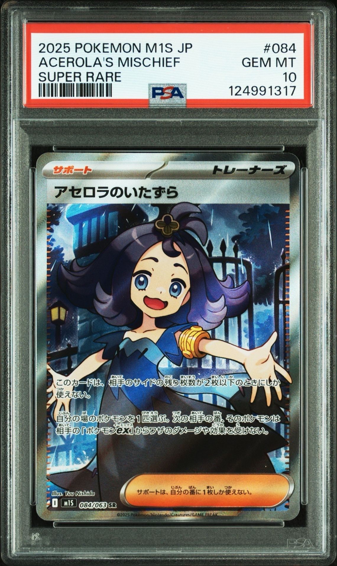 アセロラのいたずら SR [M1S 084/063](拡張パック「メガシンフォニア」)