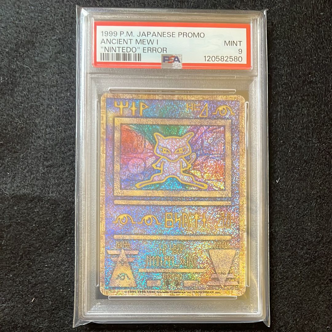 古代ミュウ エラー 前期版 : 旧裏/プロモ[PMCG-P](プロモーションカード「映画 幻のポケモン ルギア爆誕」Nintedo n抜け 表記)