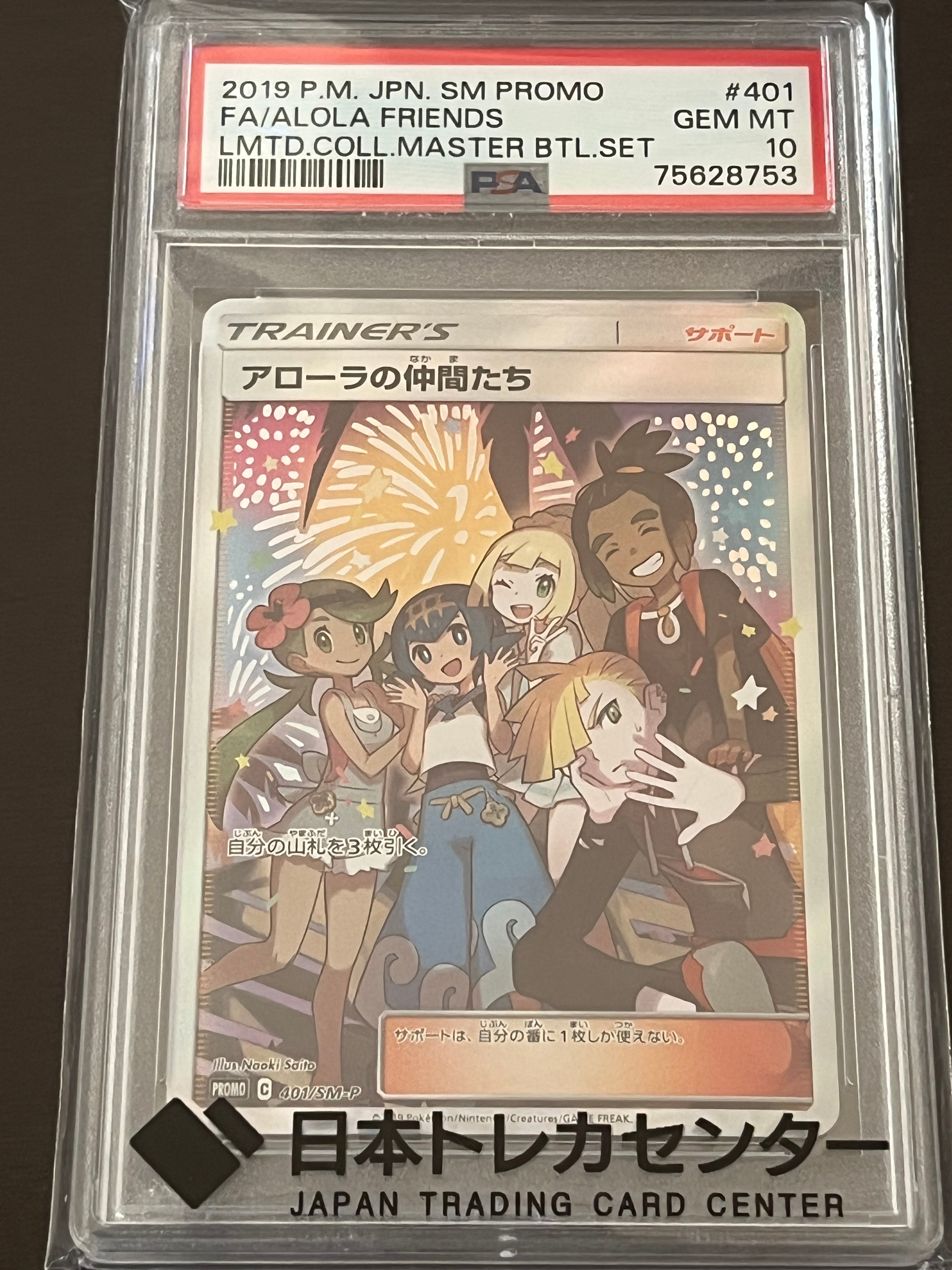 アローラの仲間たち: プロモ[SM-P 401](プロモーションカード「SM-P」)