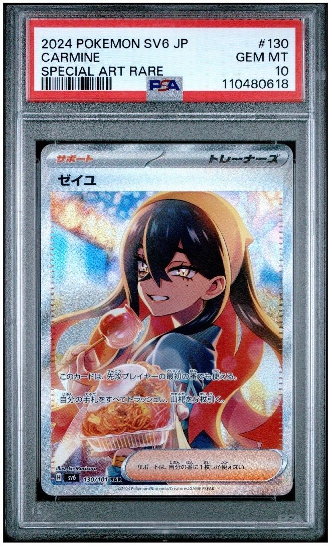 ゼイユ SAR [SV6 130/101](拡張パック「変幻の仮面」)