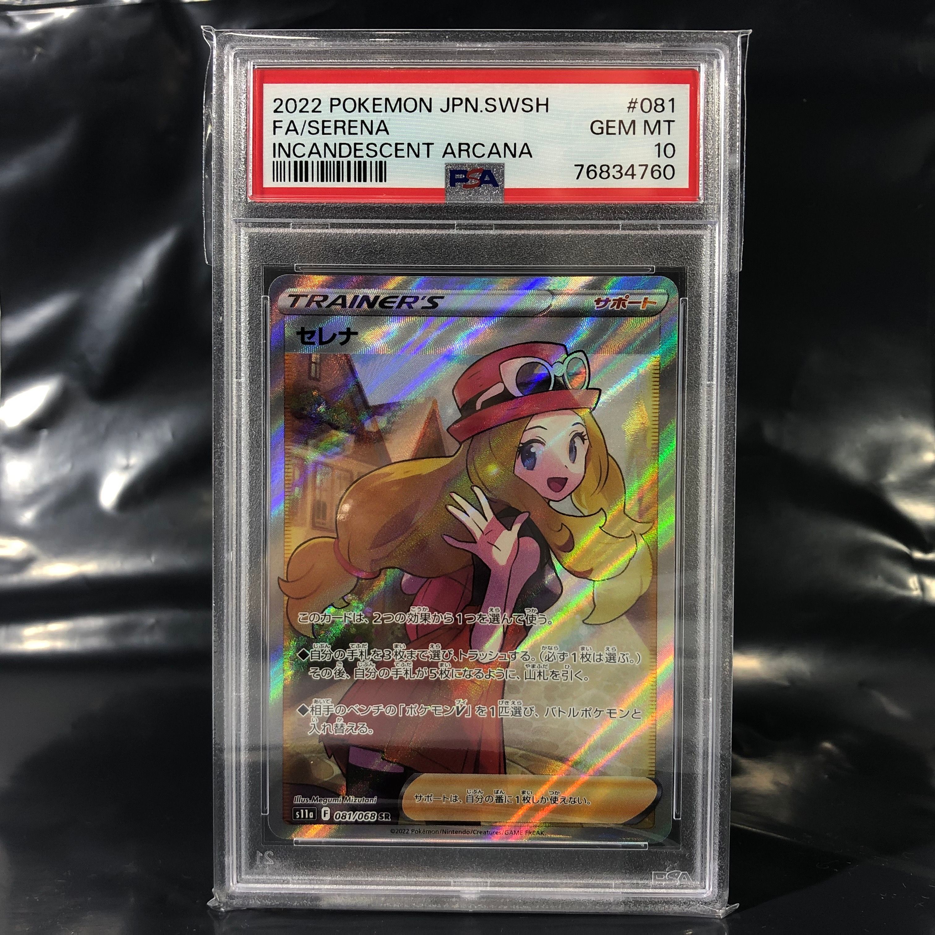 セレナ SR [s11a 081/068](強化拡張パック『白熱のアルカナ』)