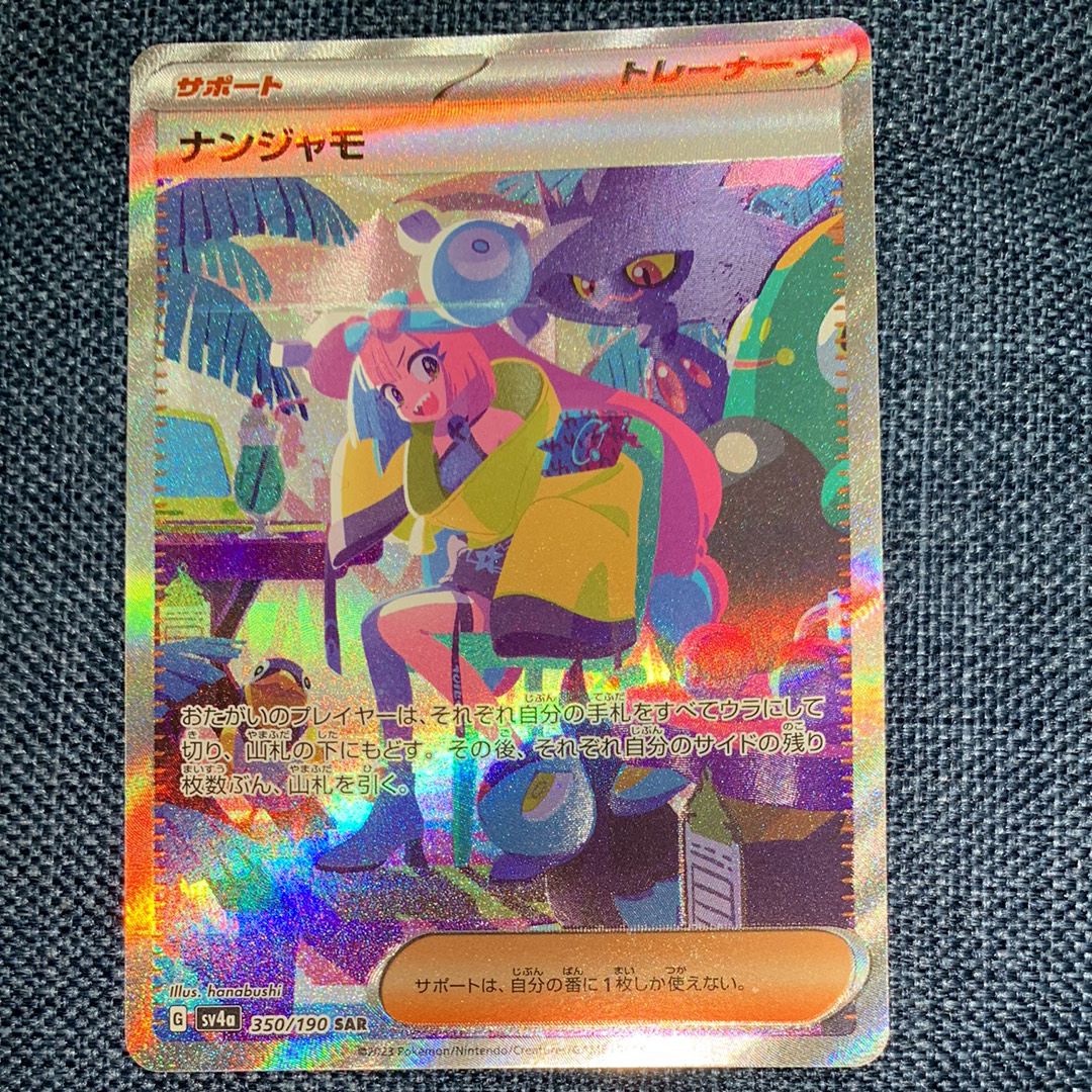 ナンジャモ SAR [SV4a 350/190](ハイクラスパック「シャイニートレジャーex」)