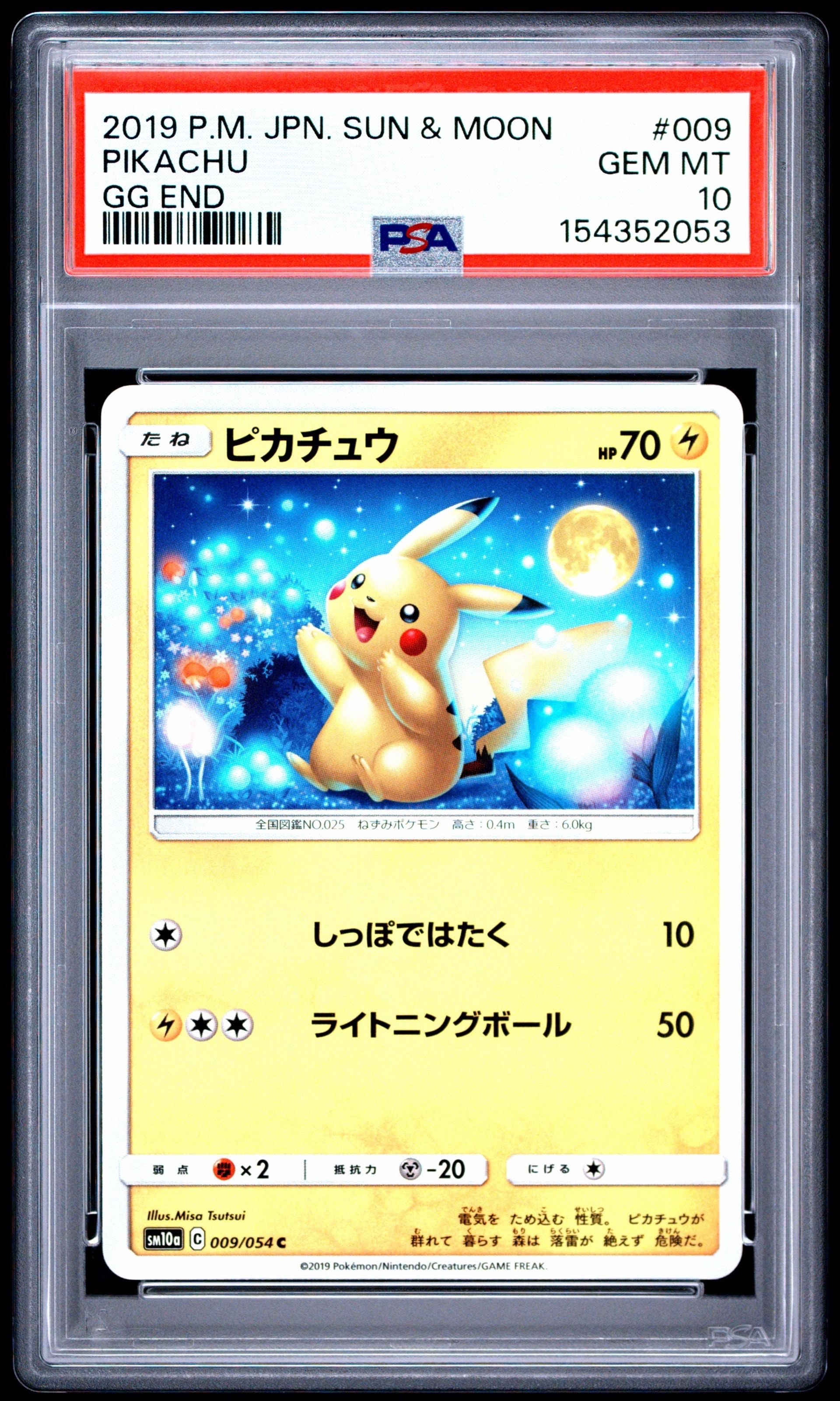 PSA10】ピカチュウ C [SM10a 009/054](強化拡張パック「ジージーエンド