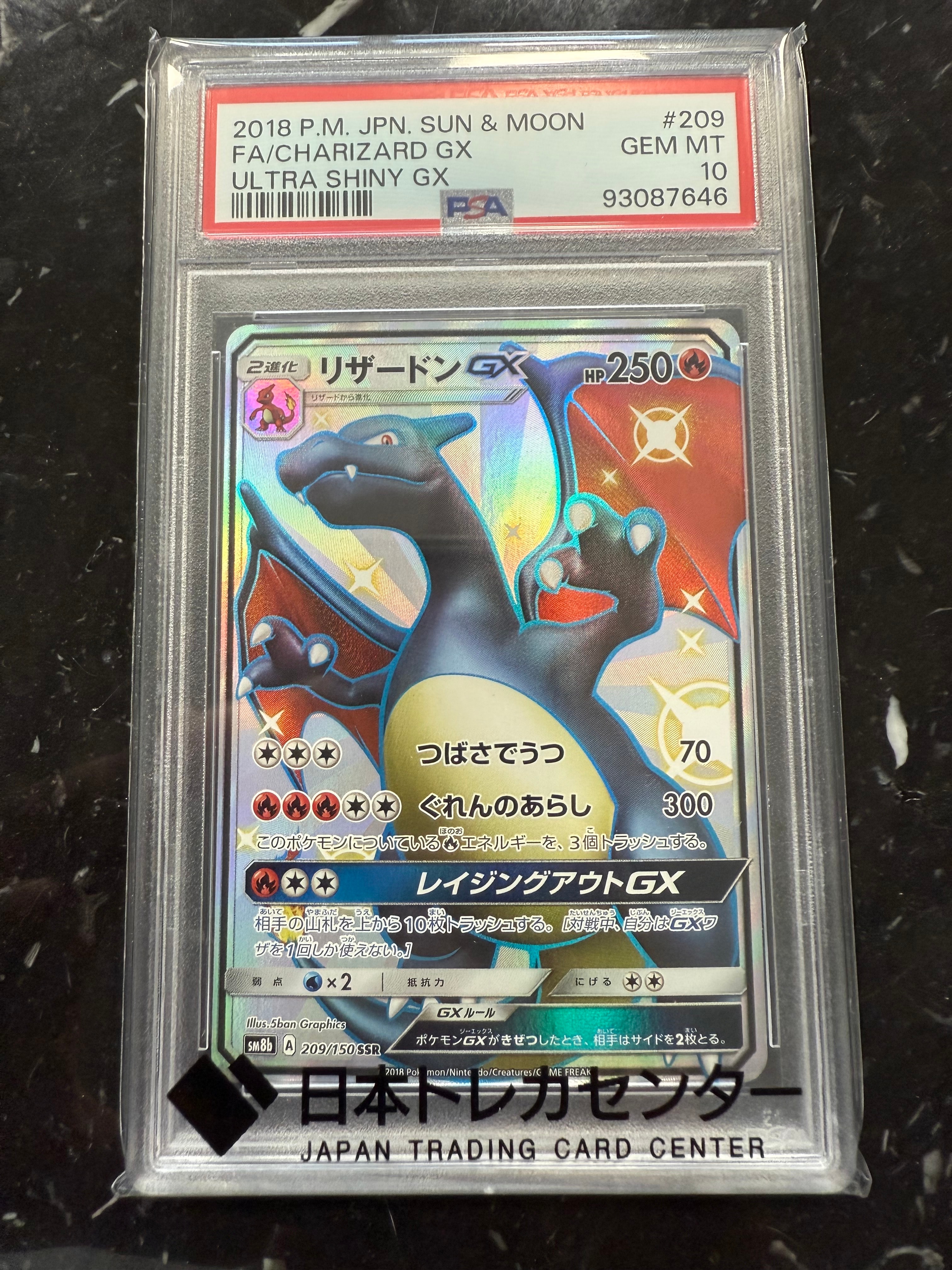 リザードンGX SSR[SM8b 209/150](ハイクラスパック「GXウルトラシャイニー」)