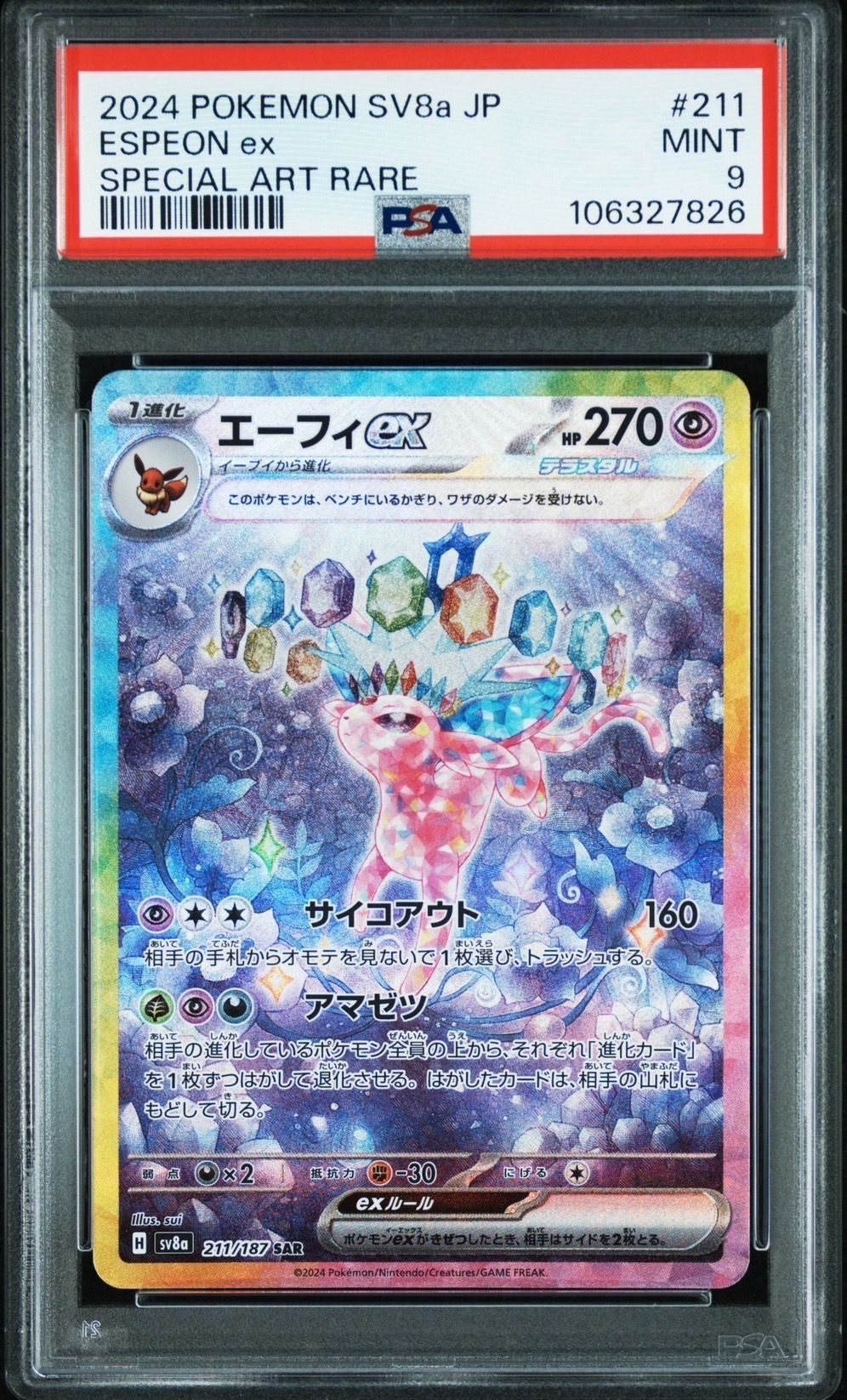 エーフィex SAR [SV8a 211/187](ハイクラスパック「テラスタルフェスex」)