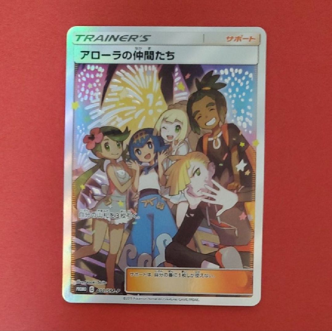 アローラの仲間たち: プロモ[SM-P 401](プロモーションカード「SM-P」)