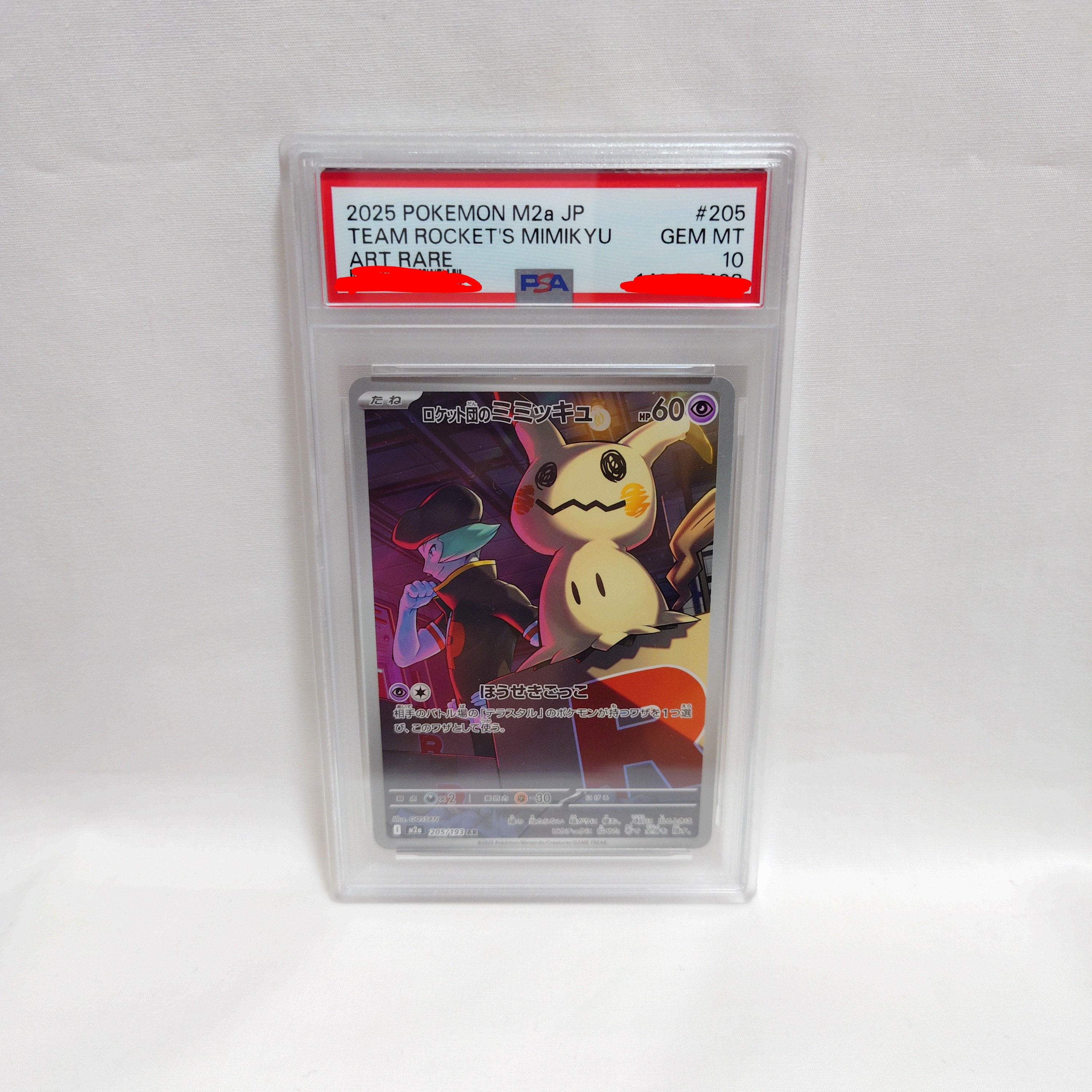 ロケット団のミミッキュ AR [M2a 205/193](ハイクラスパック「MEGAドリームex」)