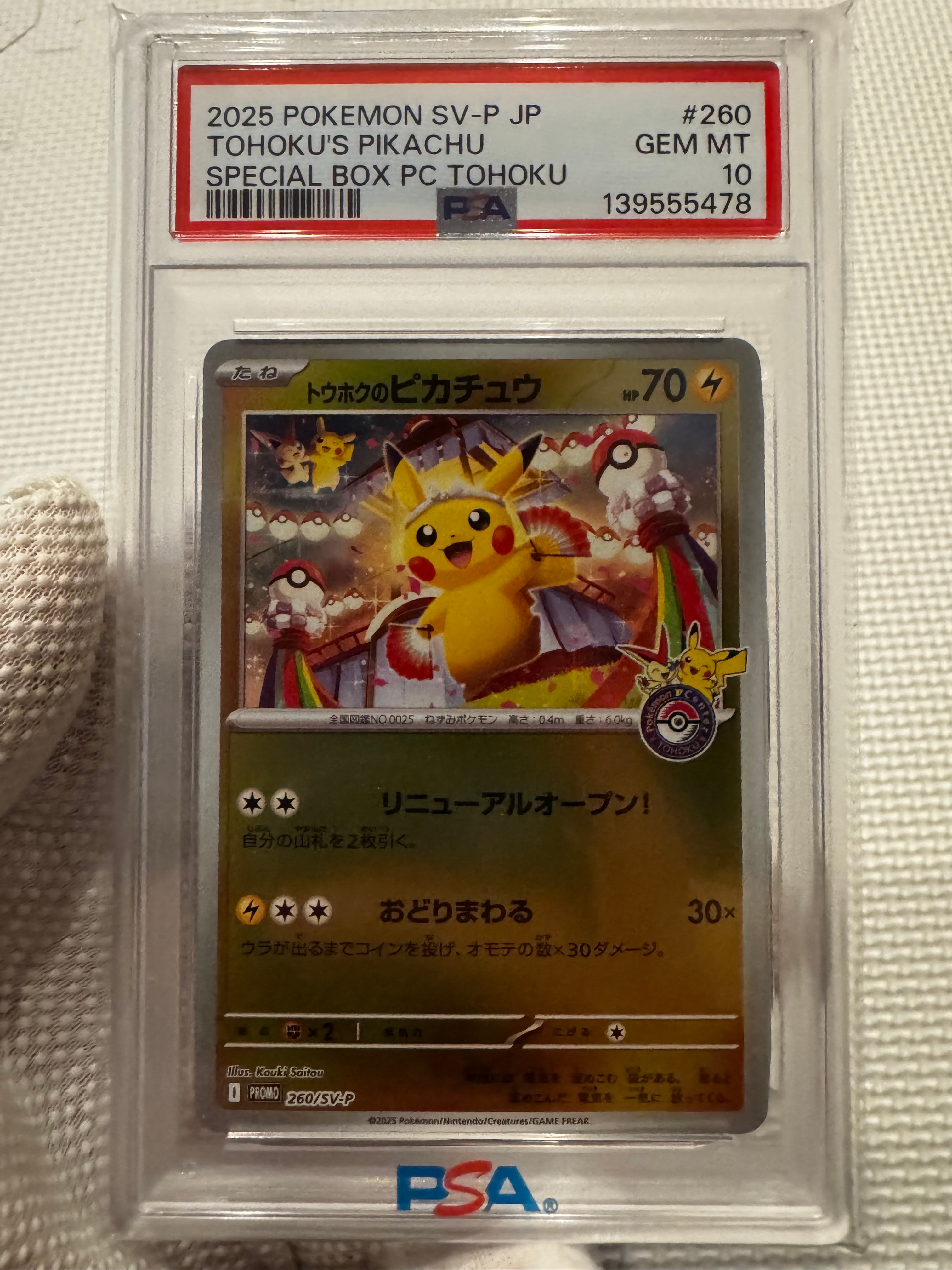 トウホクのピカチュウ P [SV-P 260](スペシャルBOX「ポケモンセンタートウホク」)