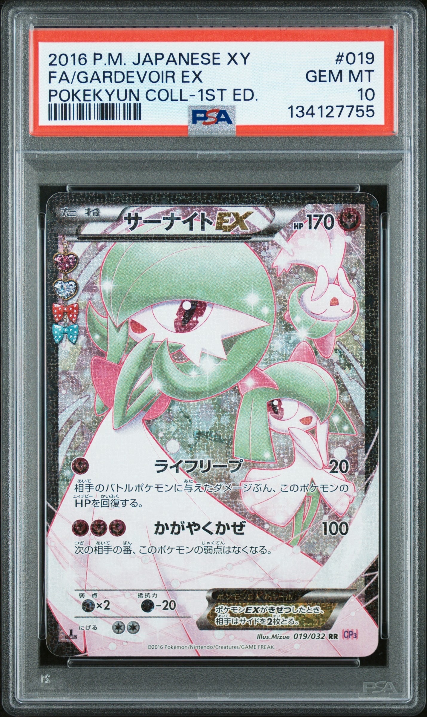 サーナイトEX RR CP3 ポケキュンコレクション 019/032 サーナイトEX RR CP3 ポケキュンコレクション 019/032 - メルカリ