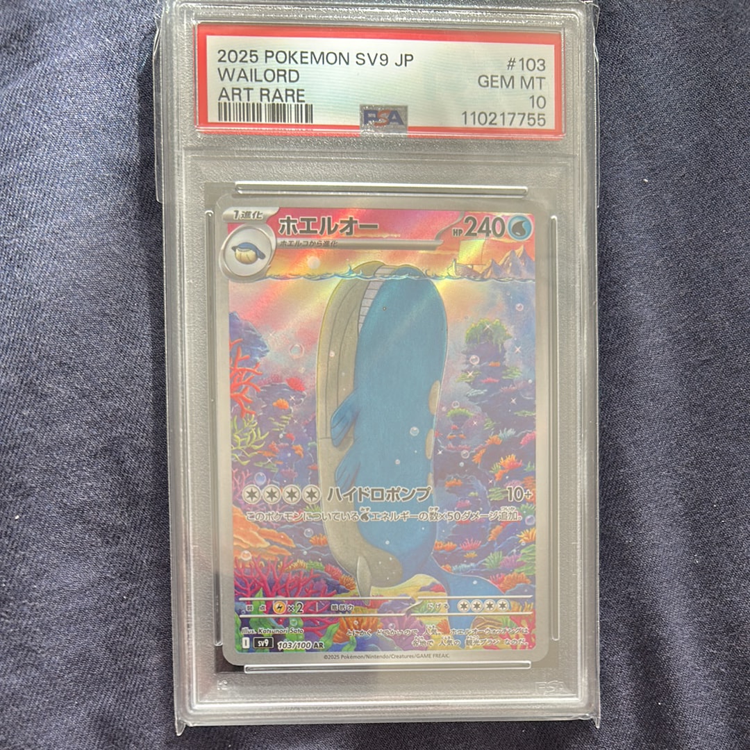 PSA10】ホエルオー AR [SV9 103/100](拡張パック「バトルパートナーズ