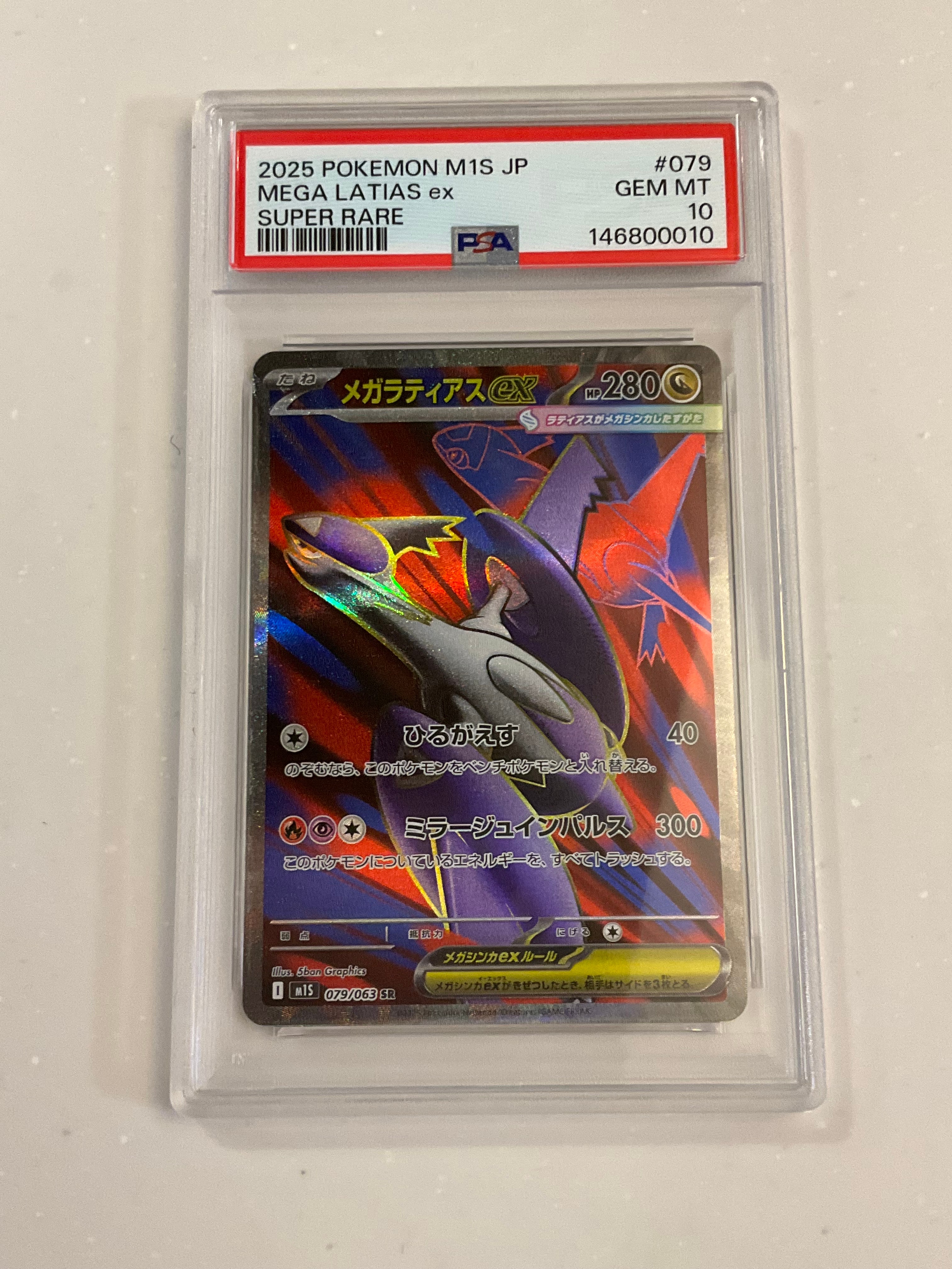 PSA10】メガラティアスex SR [M1S 079/063](拡張パック「メガ