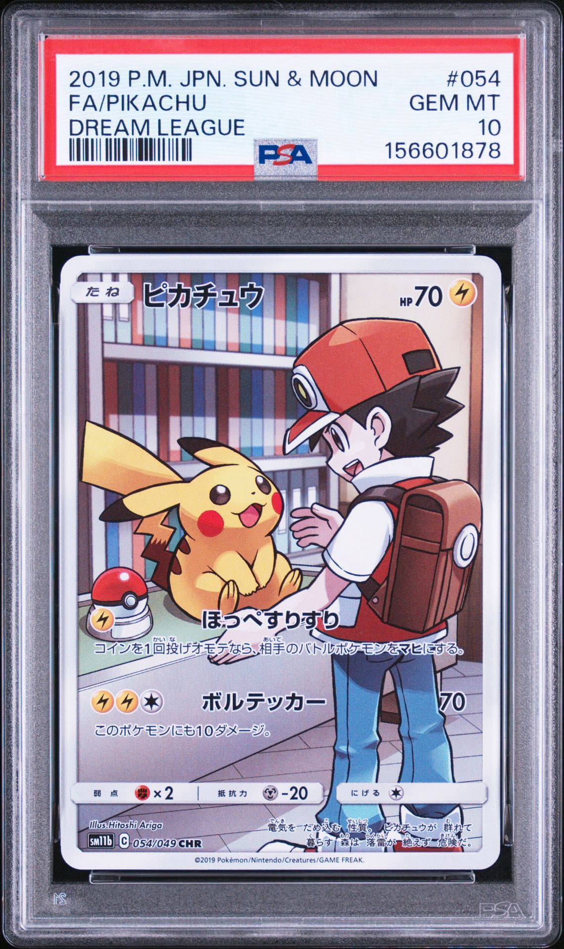 ピカチュウ CHR[sm11b 054/049](強化拡張パック「ドリームリーグ