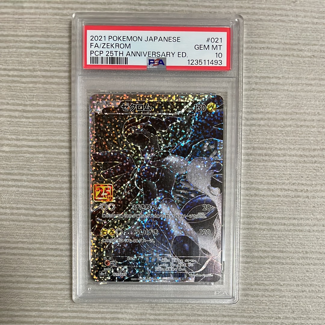 ゼクロム: プロモ[S8a-P 021/025](プロモカードパック 25th ANNIVERSARY edition) 