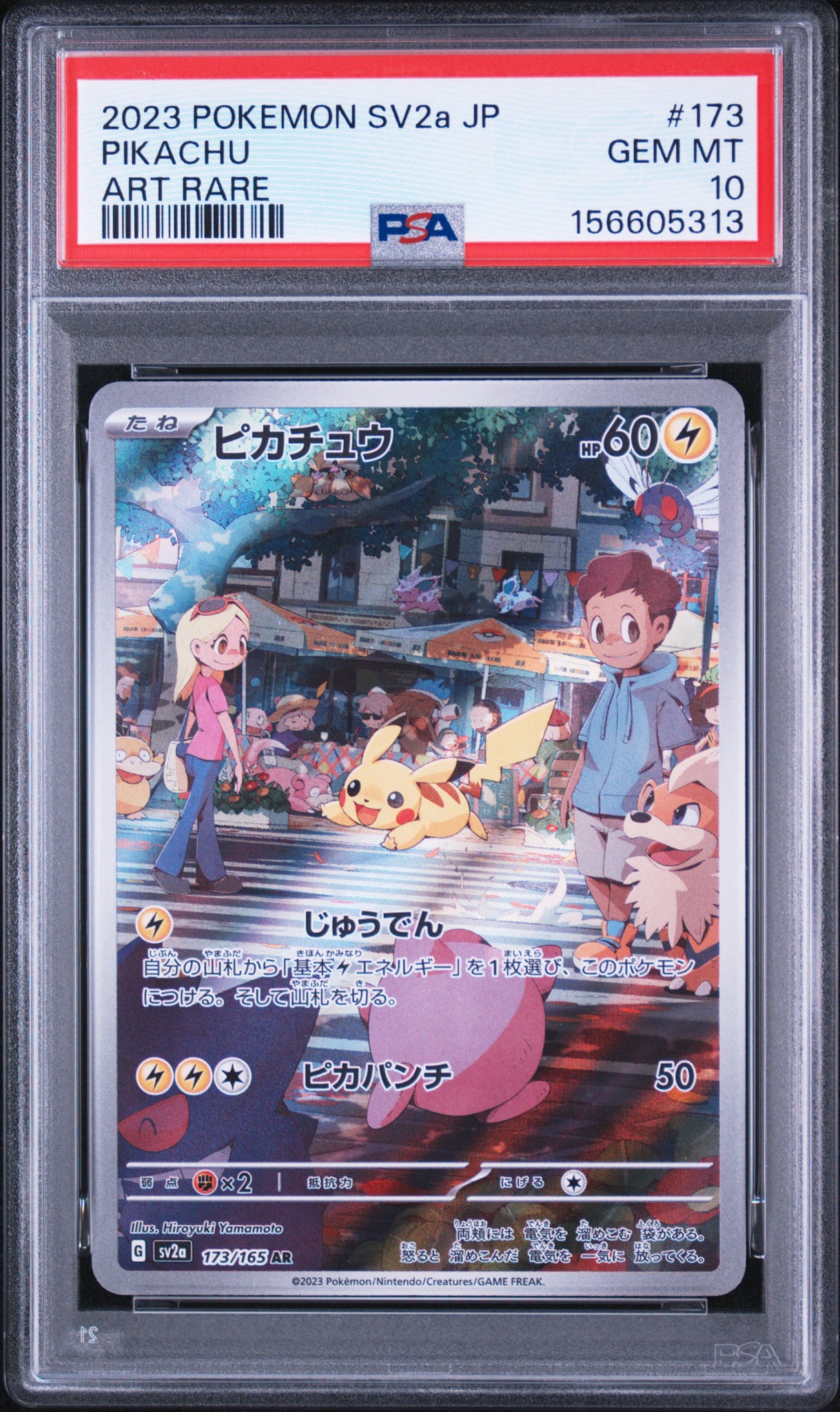 ピカチュウ AR[SV2a 173/165](強化拡張パック「ポケモンカード151」)