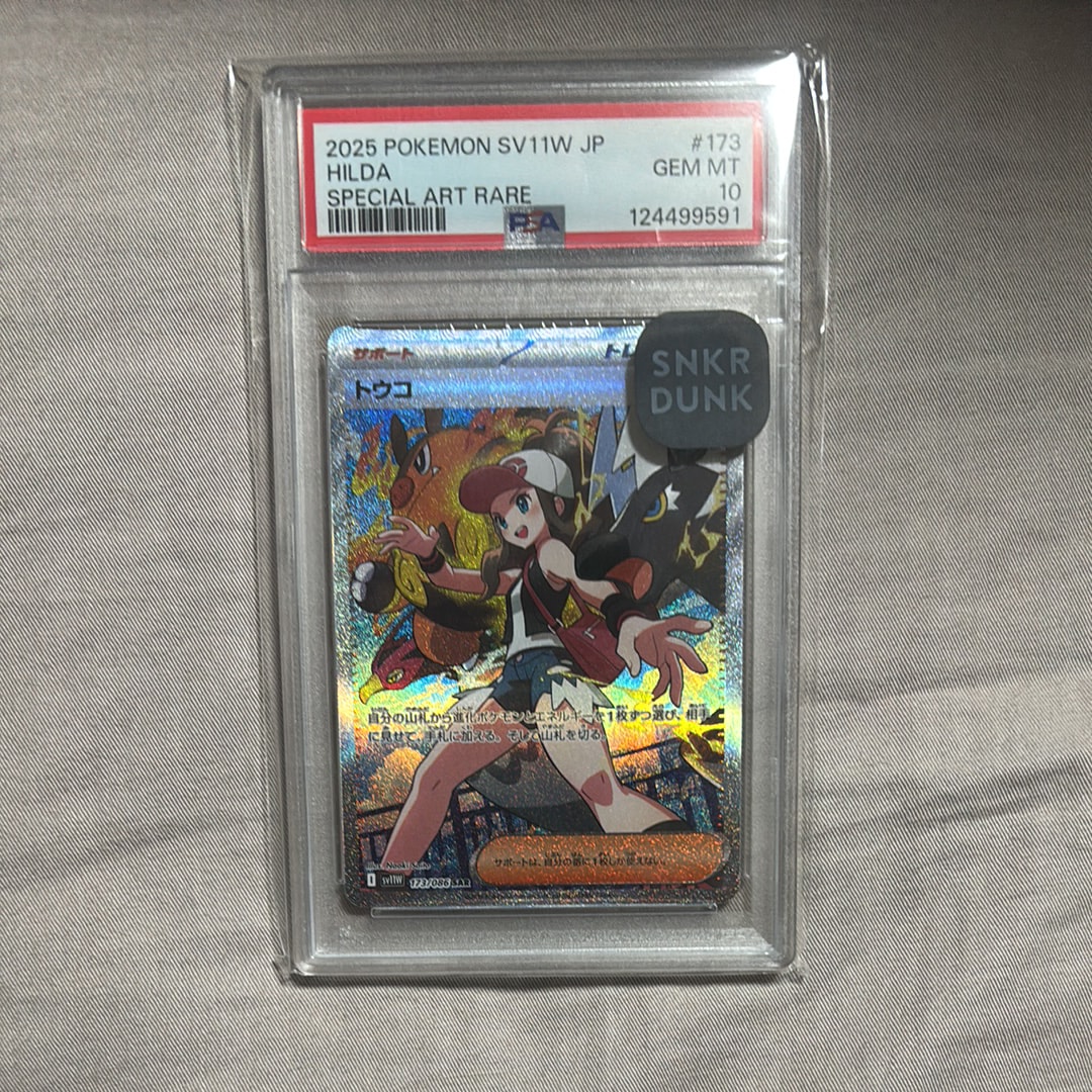 トウコ SAR [SV11W 173/086](拡張パック「ホワイトフレア」)
