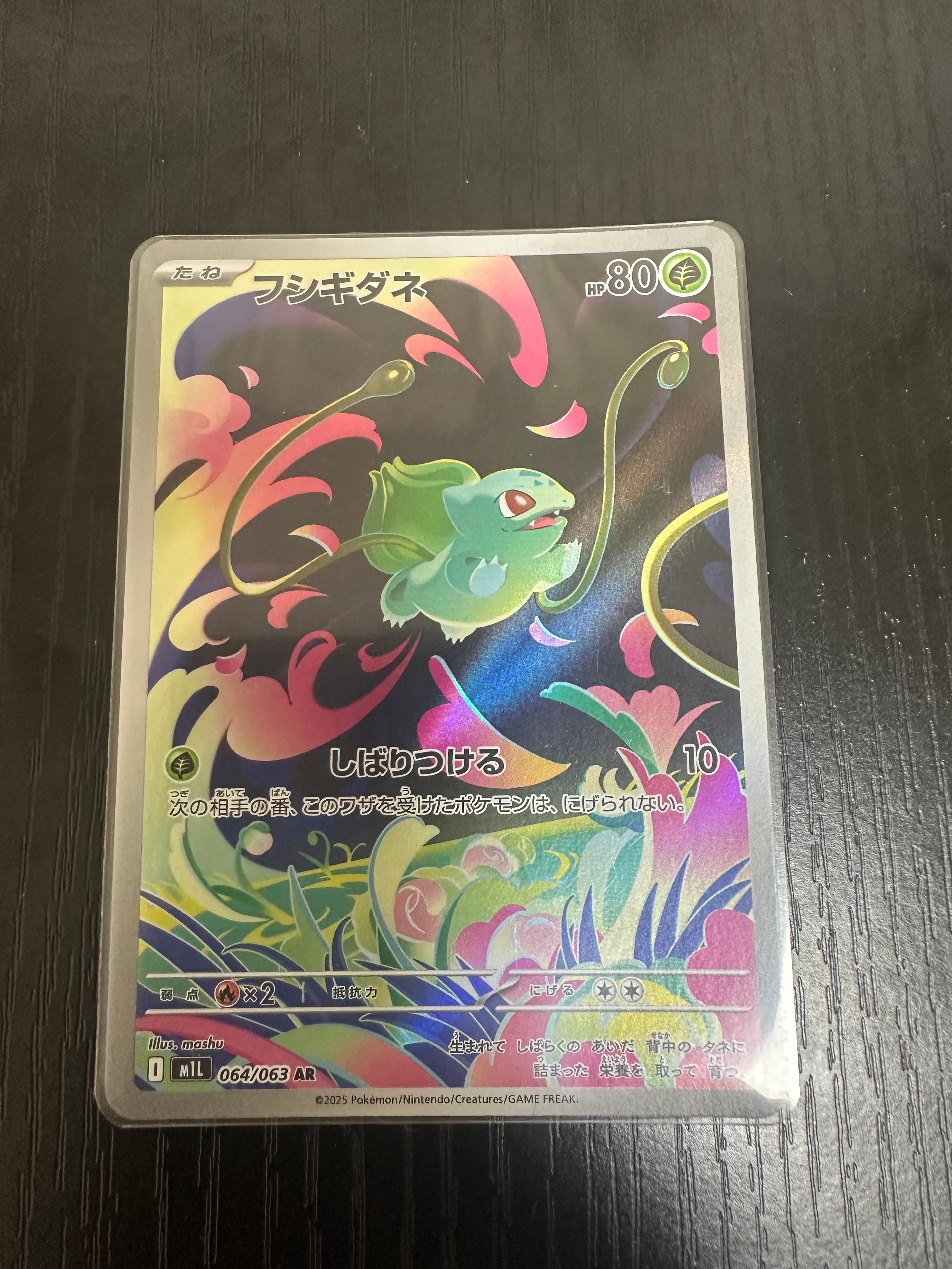 フシギダネ AR [M1L 064/063](拡張パック「メガブレイブ」)