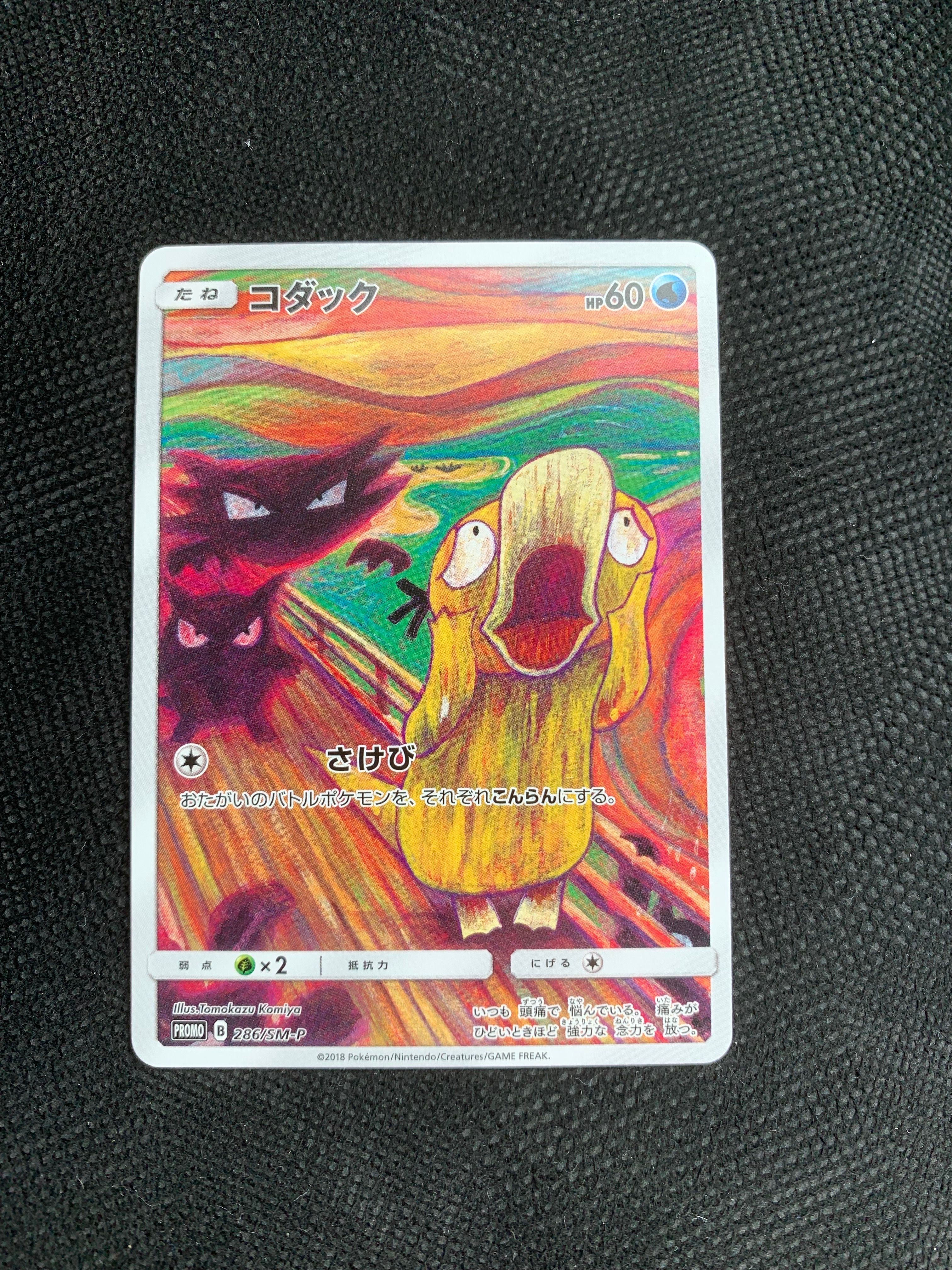 コダック ムンク展: プロモ[286 SM-P](プロモーションカード「SM-P」)