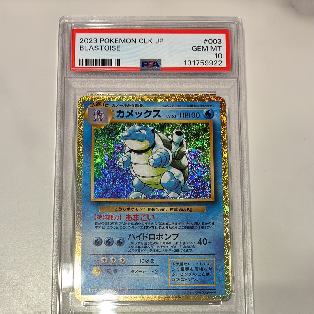 カメックス [CLK 003/032](ポケモンカードゲーム Classic)