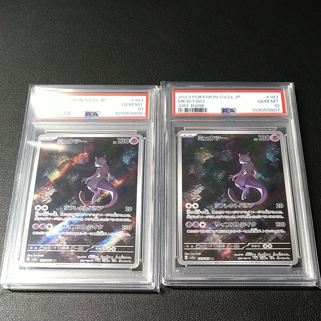 ミュウツー AR[SV2a 183/165](強化拡張パック「ポケモンカード151」)