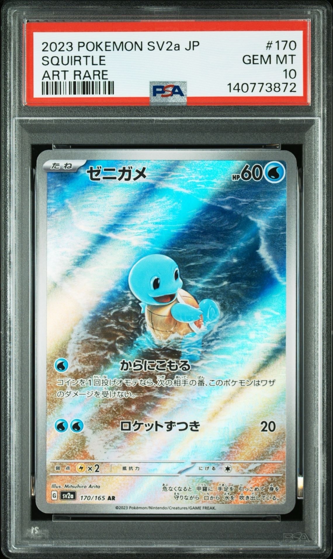 ゼニガメ AR[SV2a 170/165](強化拡張パック「ポケモンカード151」)